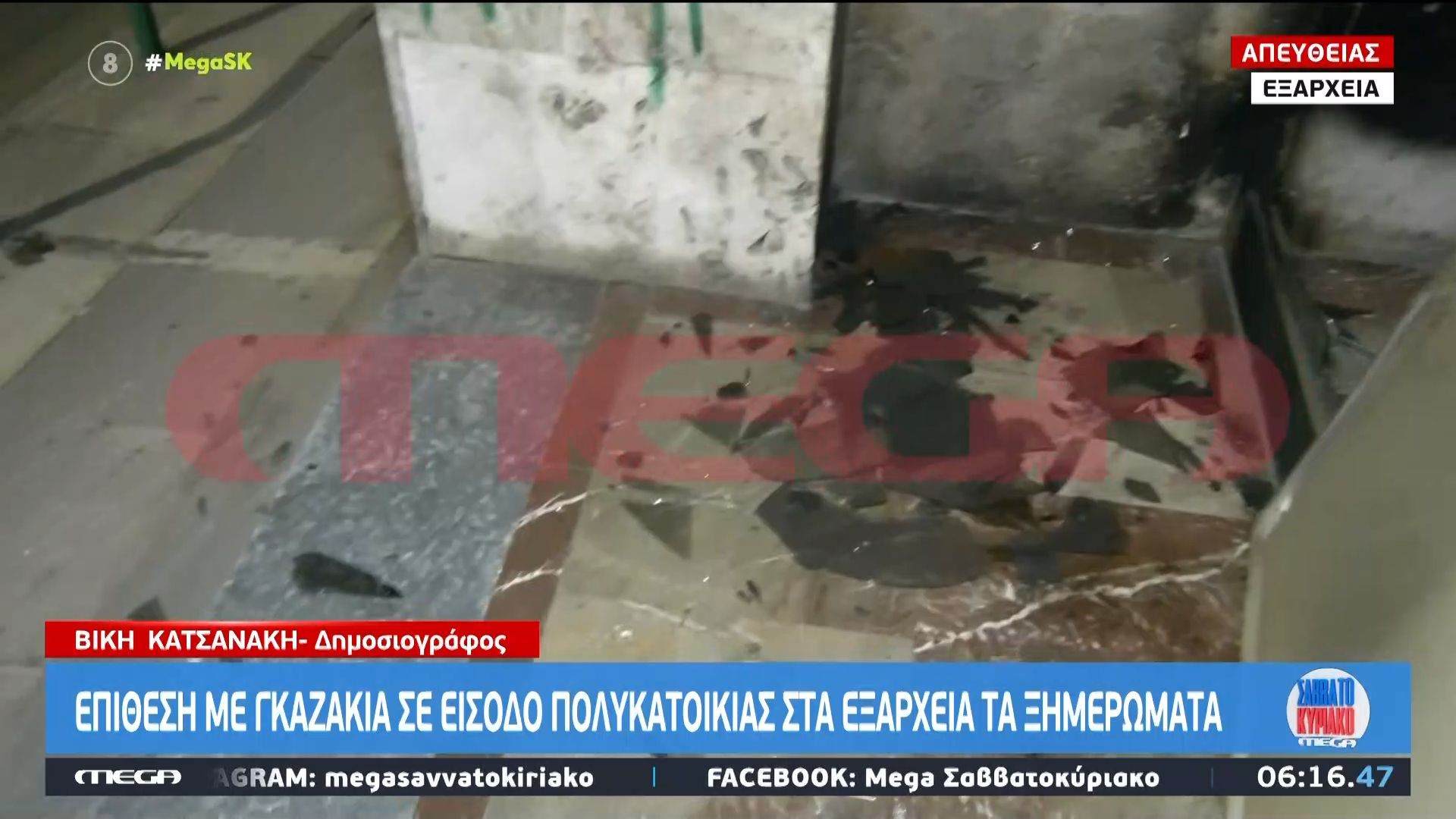 Επίθεση με γκαζάκια σε είσοδο πολυκατοικίας στα Εξάρχεια τα ξημερώματα