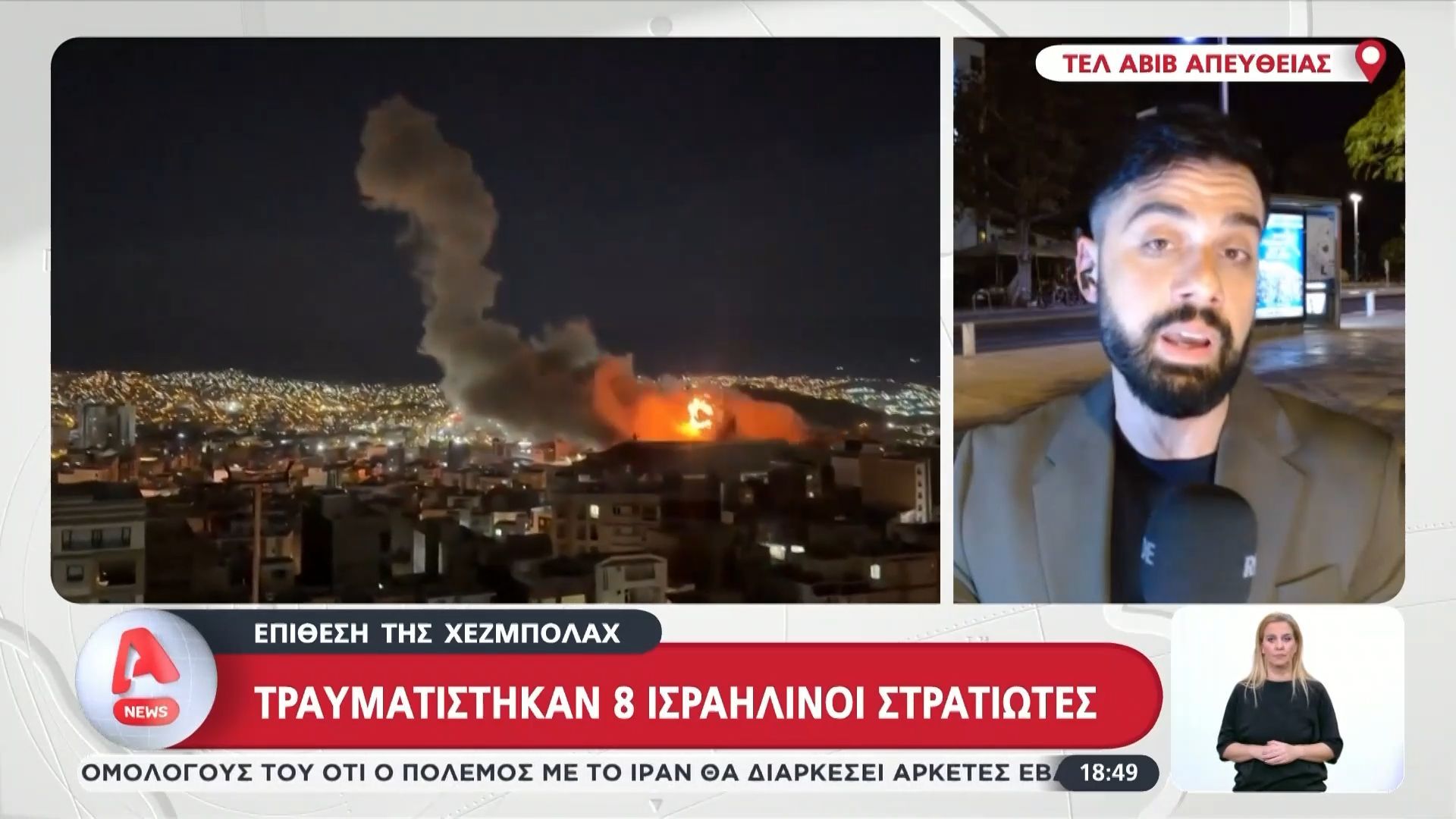Επίθεση της Χεζμπολάχ – Τραυματίστηκαν 8 Ισραηλινοί στρατιώτες