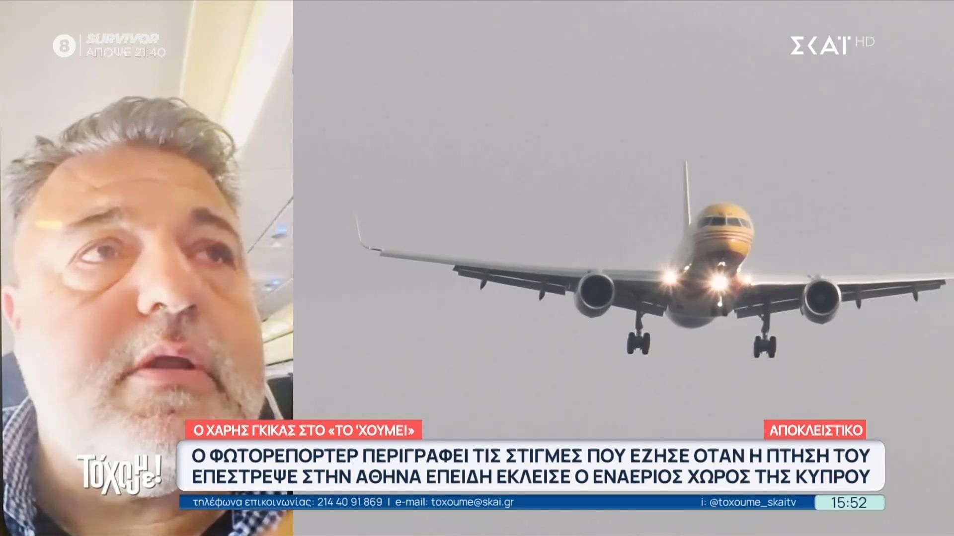 Eπιβάτης περιγράφει τον τρόμο του από το αεροπλάνο που δεν προσγειώθηκε στην Κύπρο: «Δεν ξέραμε τι γινόταν!»