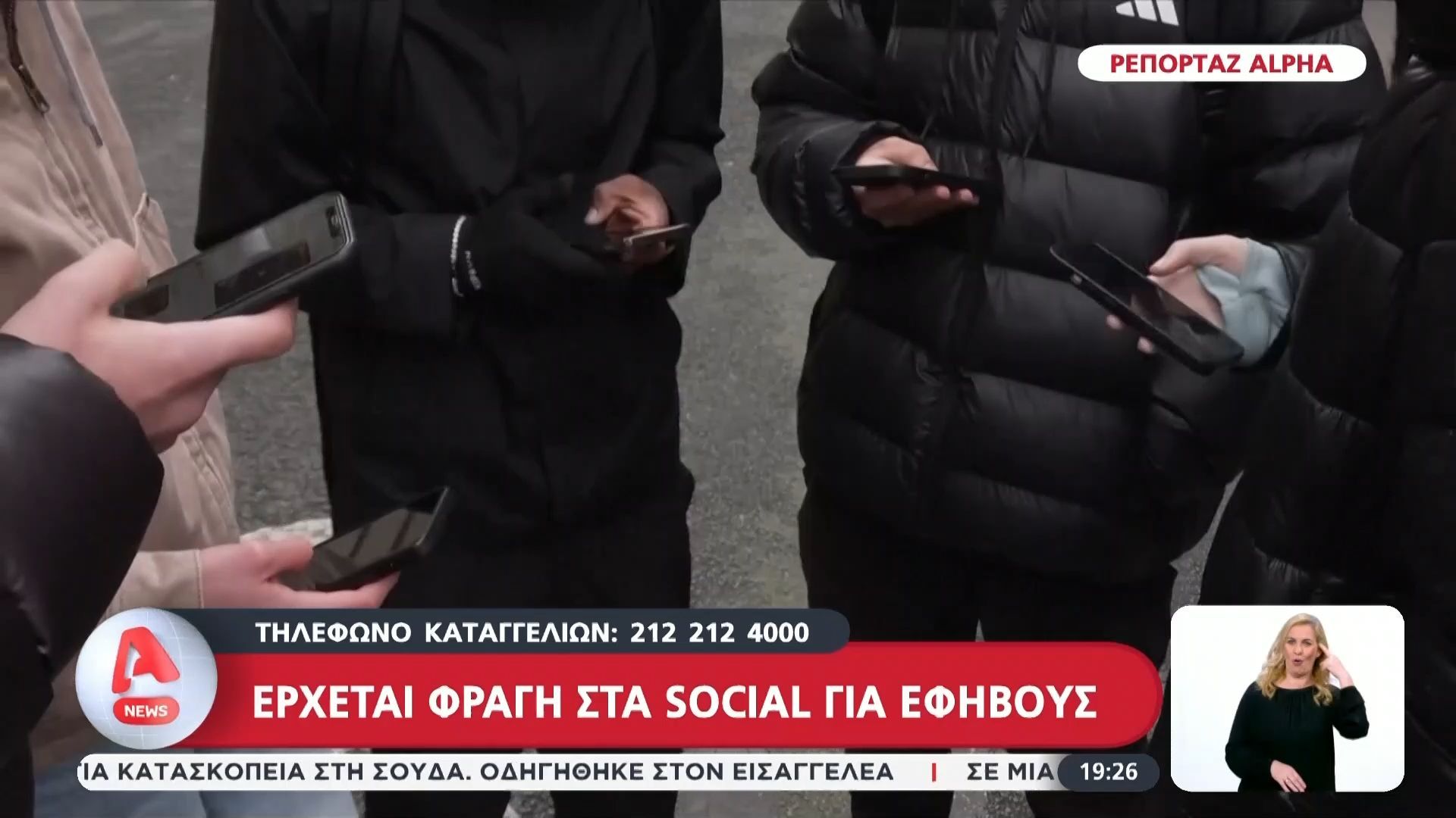 Έρχεται φρένο στα social media για παιδιά έως 15 ετών – Πως θα γίνεται η ταυτοποίηση ηλικίας