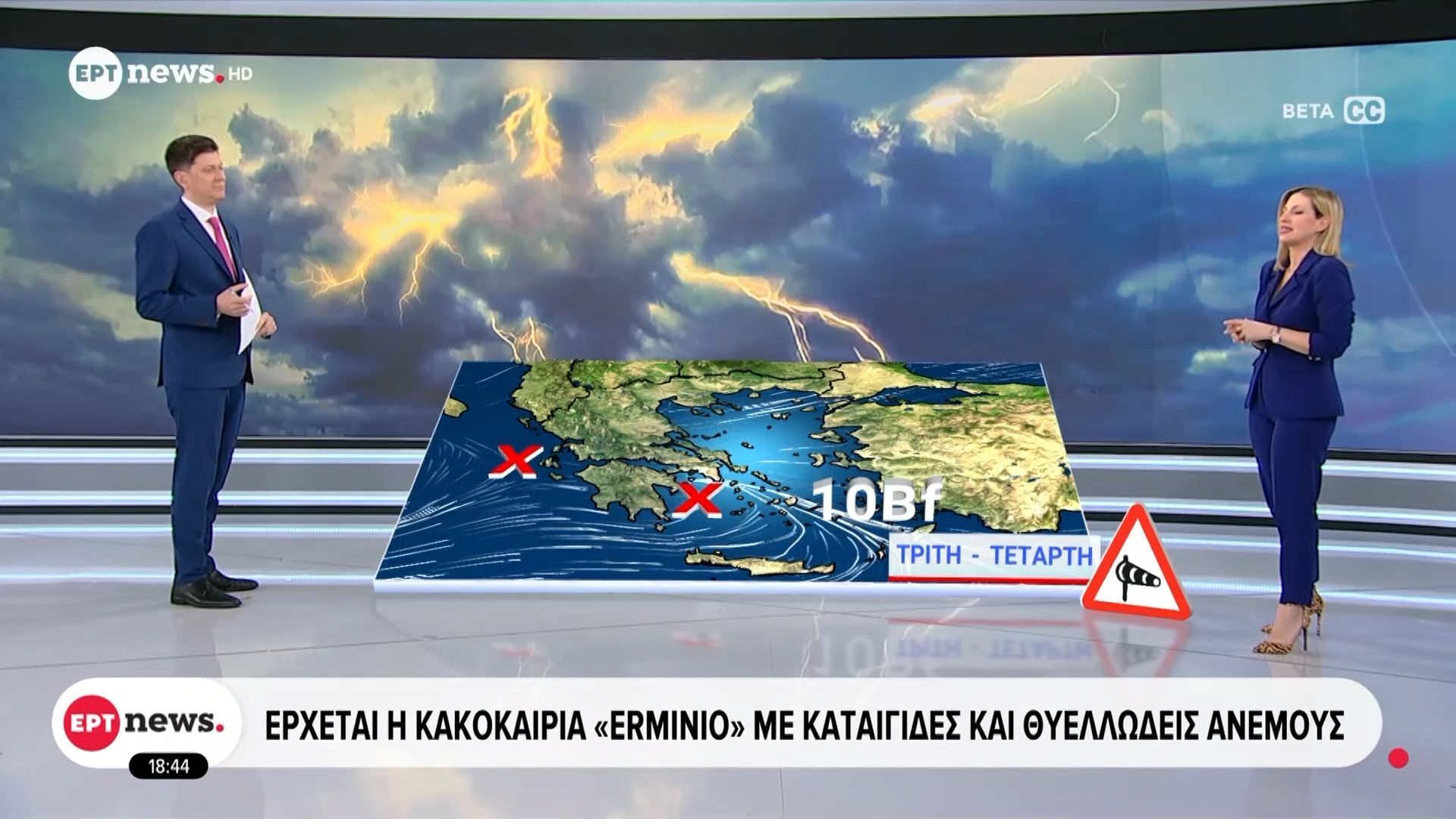 Έρχεται η κακοκαιρία «Erminio» με καταιγίδες και θυελλώδεις ανέμους