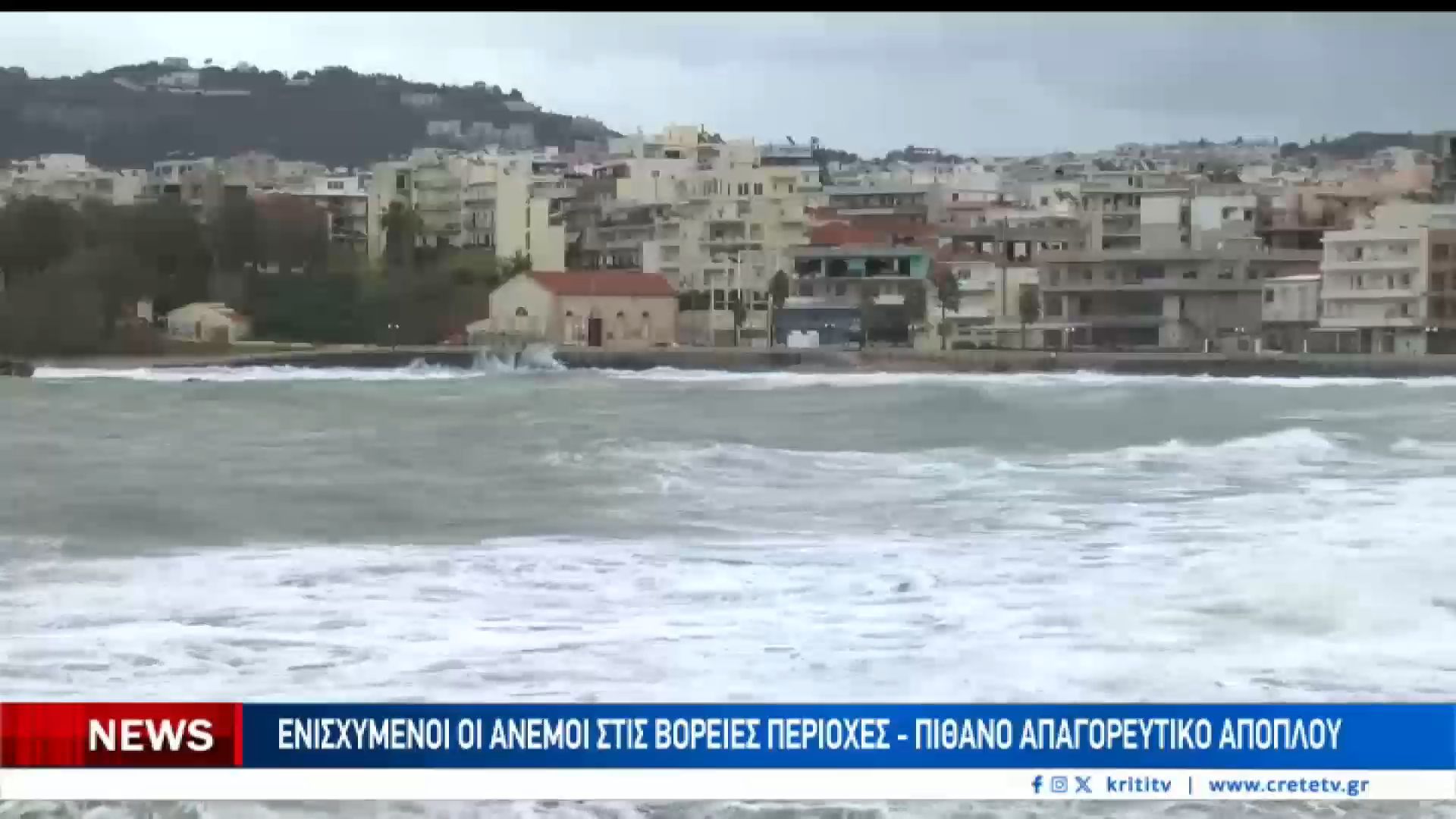 Έρχεται σφοδρή κακοκαιρία στην Κρήτη