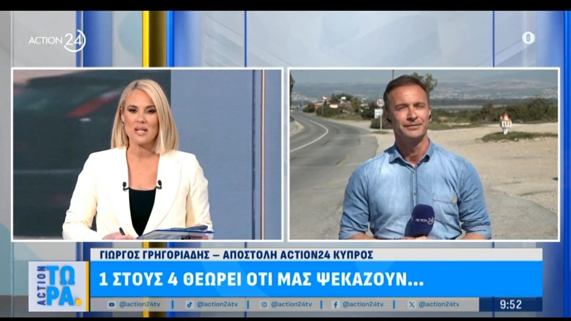 Έρευνα: 1 στους 4 πιστεύει ότι “μας ψεκάζουν”