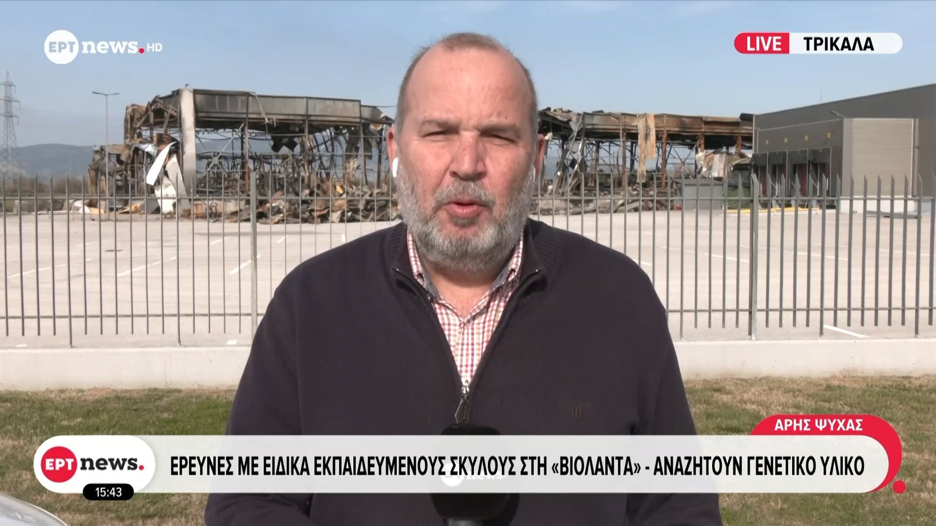 Έρευνες με ειδικά εκπαιδευμένους σκύλους στη Βιολάντα – Αναζητούν γεντικό υλικό