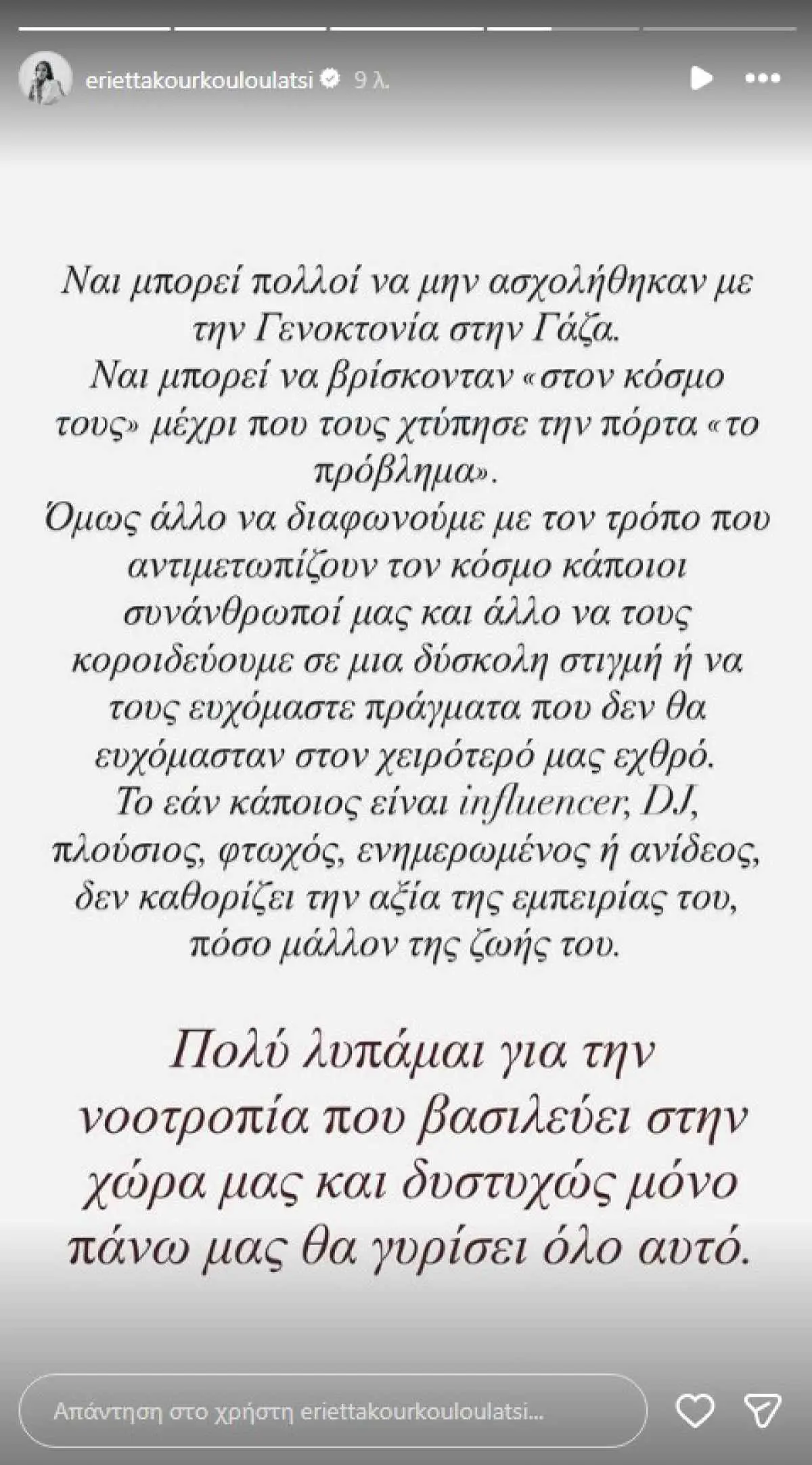 Εριέττα Κούρκουλου