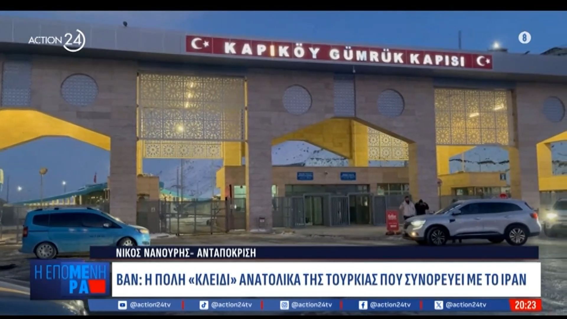 Ερντογάν: «Οι επιθέσεις του Ιράν παραβιάζουν ξεκάθαρα το διεθνές δίκαιο» – Το Action24 στην πόλη Βαν