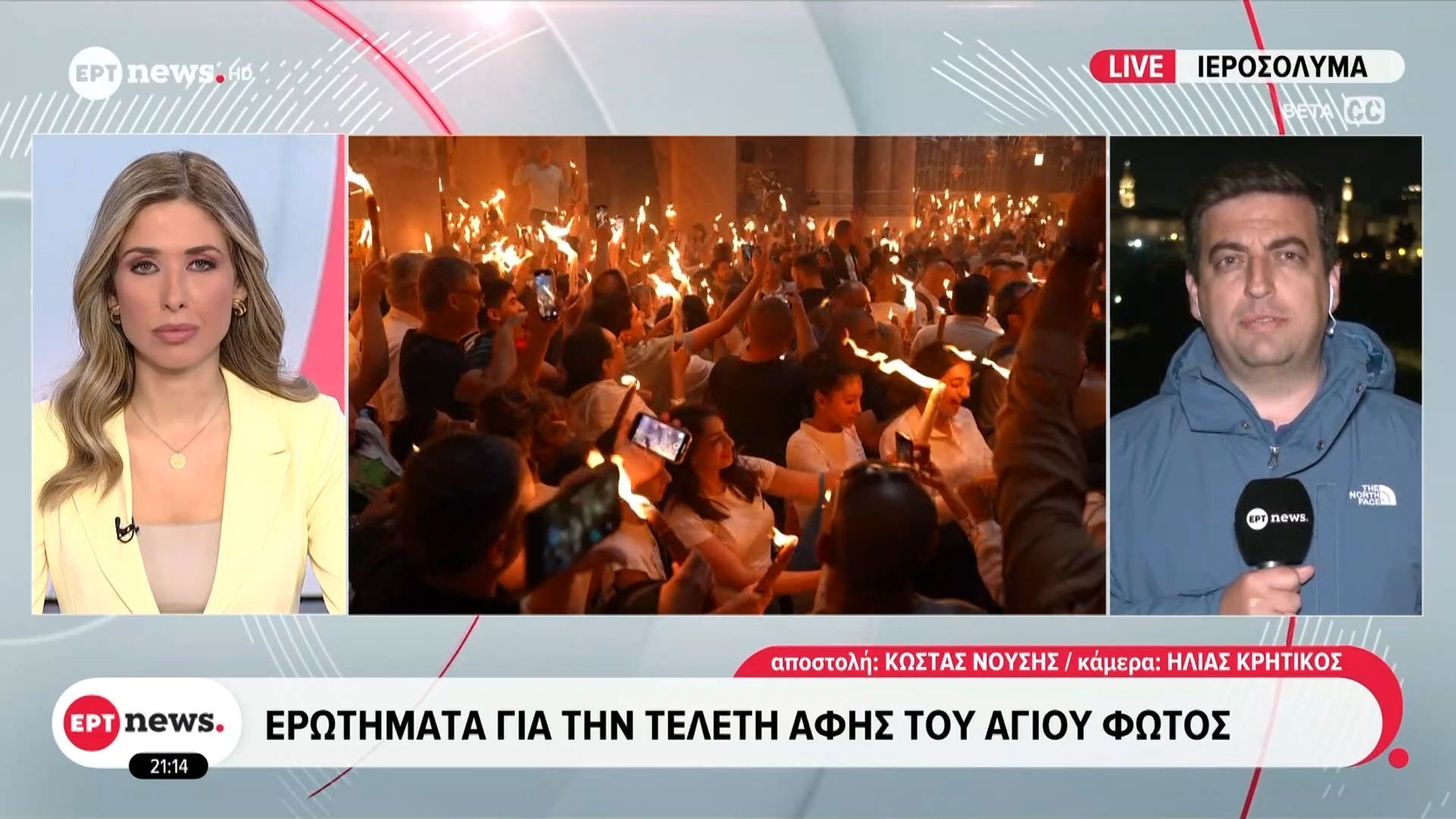 Ερωτήματα για την τελετή αφής του Αγίου Φωτός