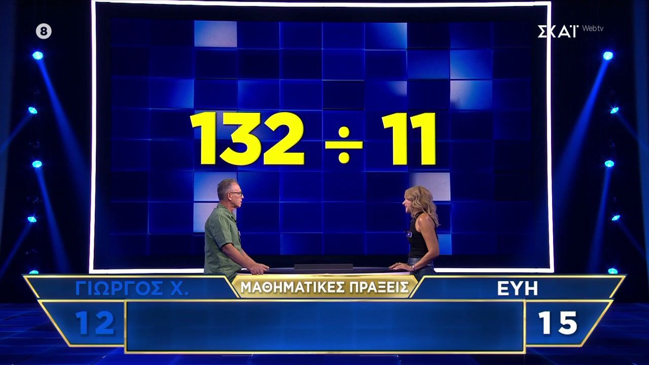 Ερωτήσεις με μαθηματικές πράξεις, με την μαθηματικό να βρίσκει τον «δάσκαλό» της