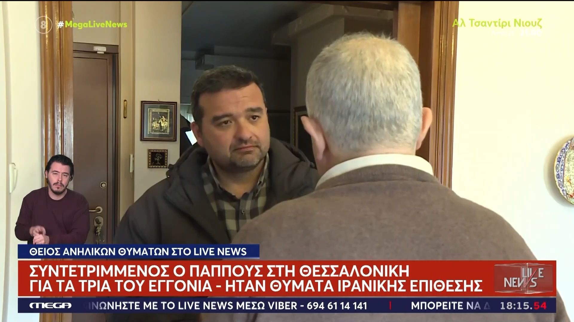 «Έσκασε ο πύραυλος όταν έφταναν στο καταφύγιο»: Συντετριμμένοι οι συγγενείς των τριών παιδιών που σκοτώθηκαν από ιρανική επίθεση στο Μπέιτ Σεμές