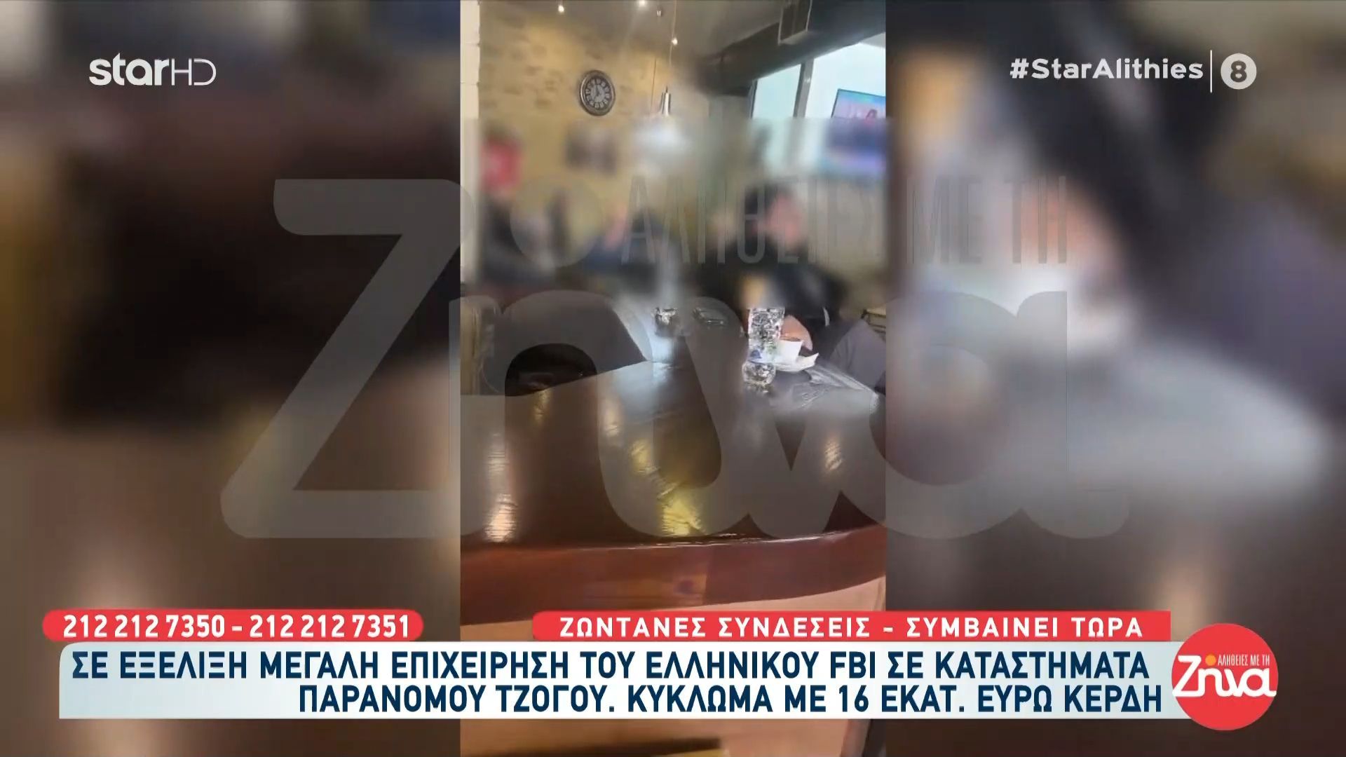 Εσωτερικά πλάνα από τις παράνομες λέσχες τζόγου