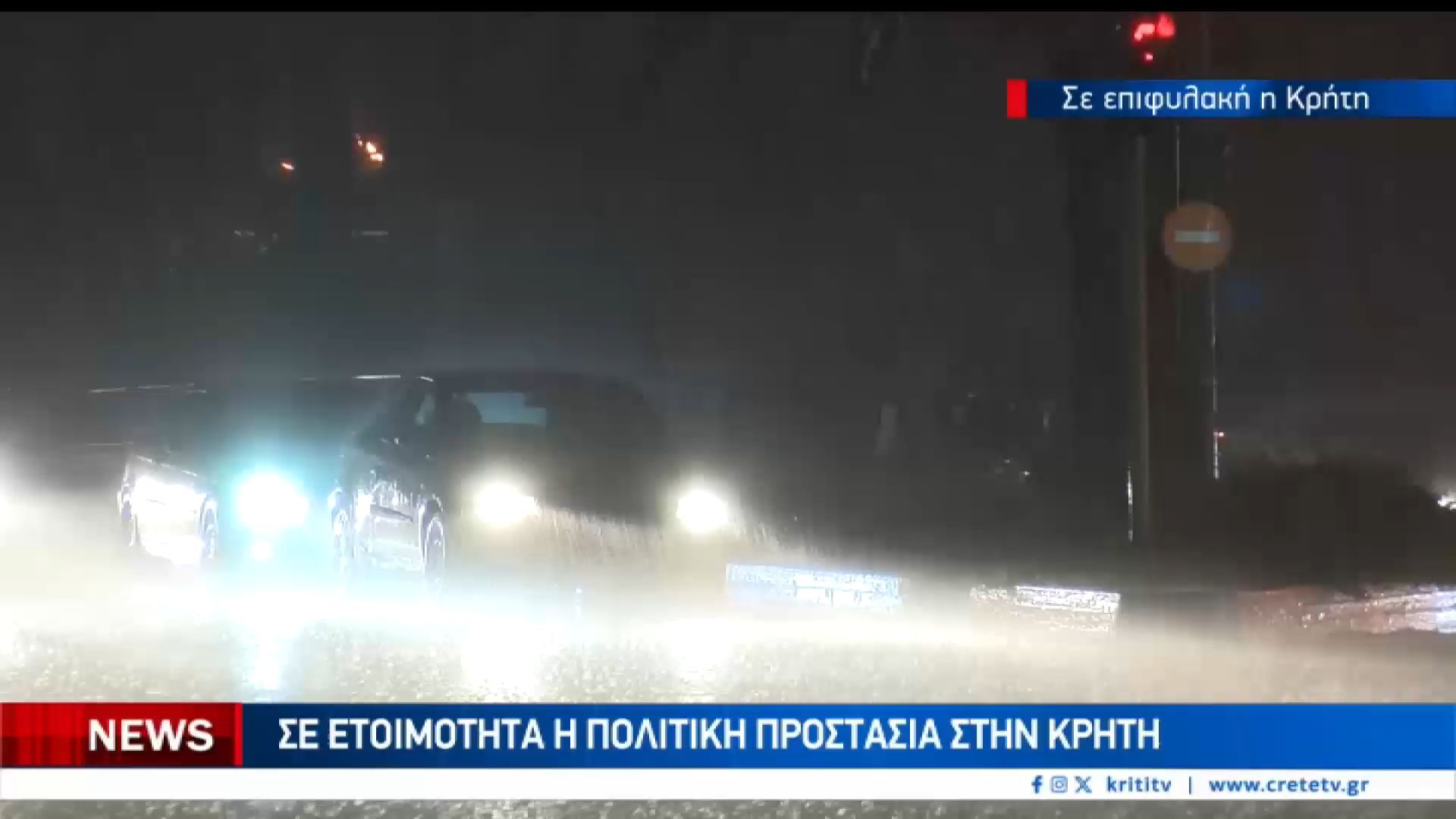 Ετοιμάζεται η Κρήτη για την σφοδρή κακοκαιρία