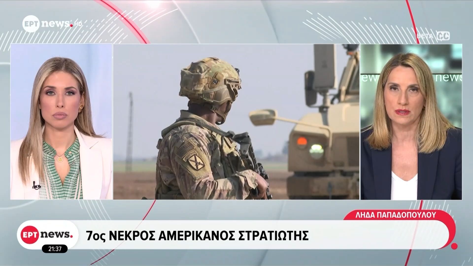 Έβδομος νεκρός Αμερικανός στρατιώτης