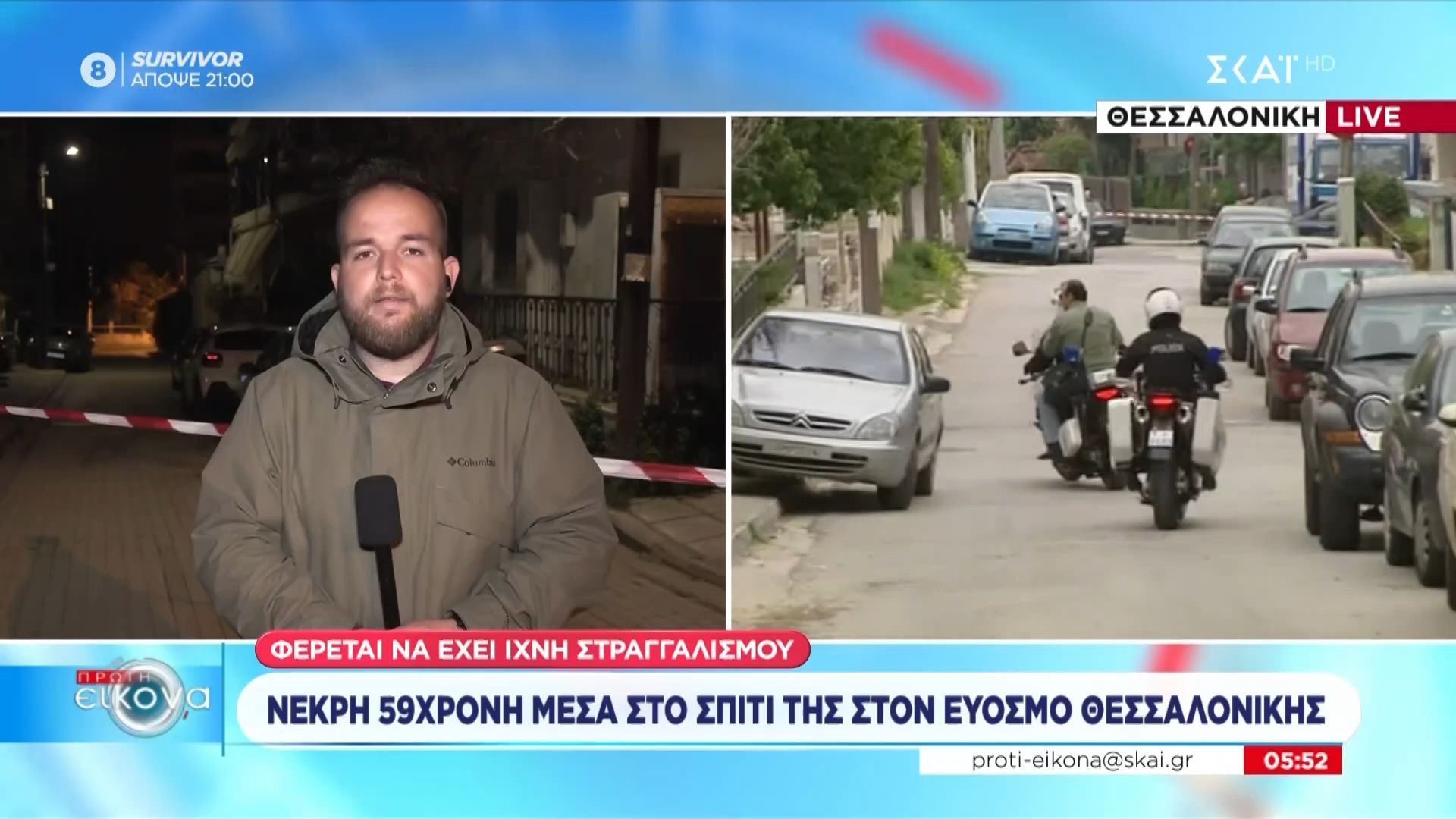 Εύοσμος: Νεκρή 59χρονη με ίχνη στραγγαλισμού