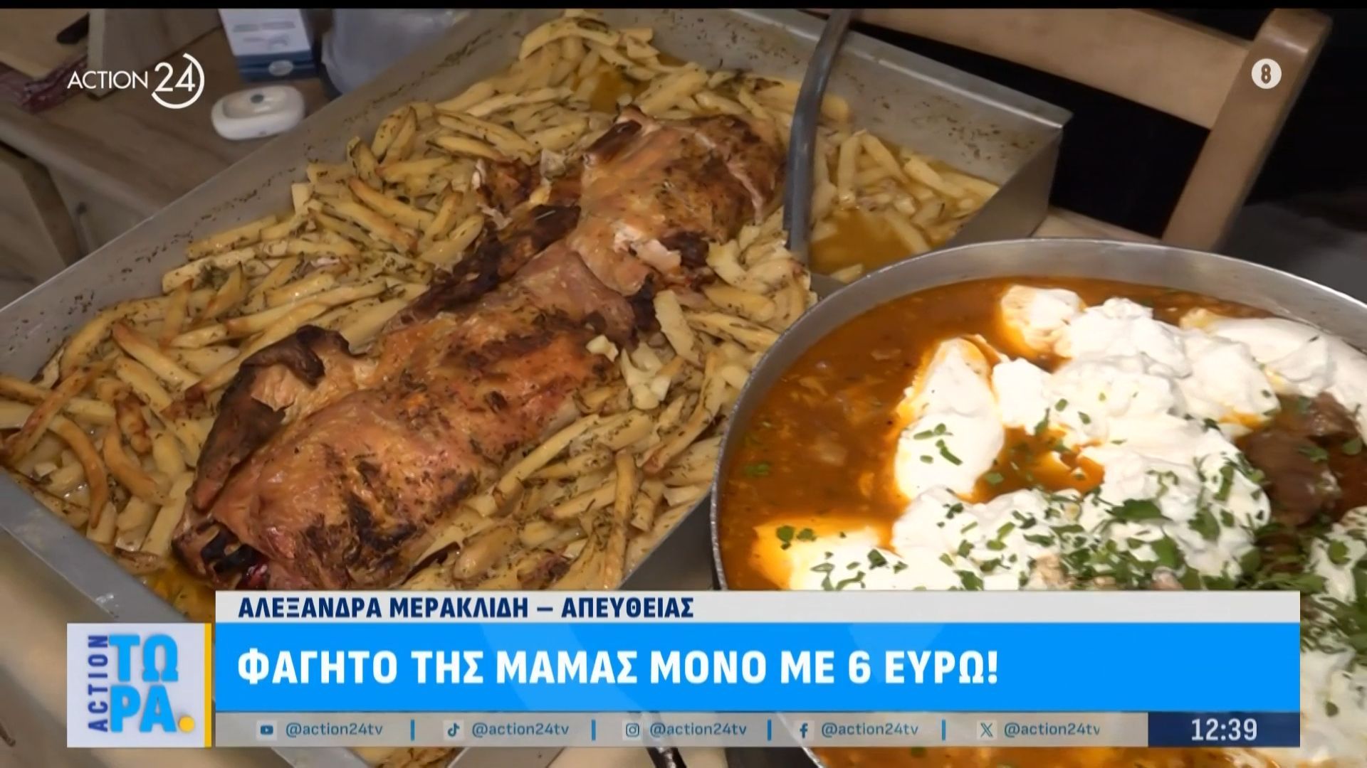 Φαγητό της μαμάς μόνο με έξι ευρώ!