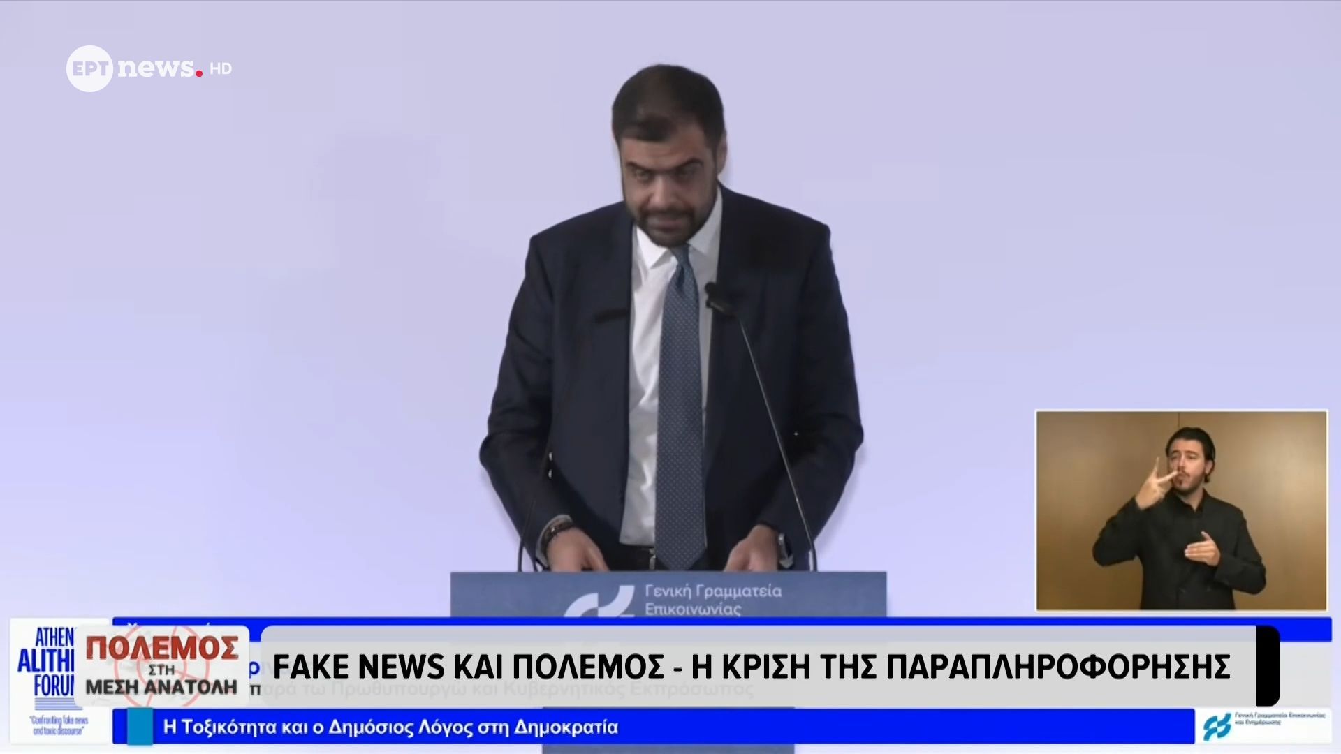 Fake News και πόλεμος – Η κρίση της παραπληροφόρησης