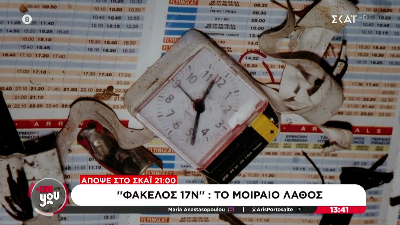 Φάκελος 17Ν: Απόψε το 5ο επεισόδιο που φέρει τον τίτλο «Το μοιραίο λάθος»