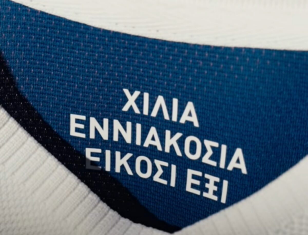 Εθνική ποδοσφαίρου: Τι συμβολίζει το «1926» στη φρέσκια φανέλα της