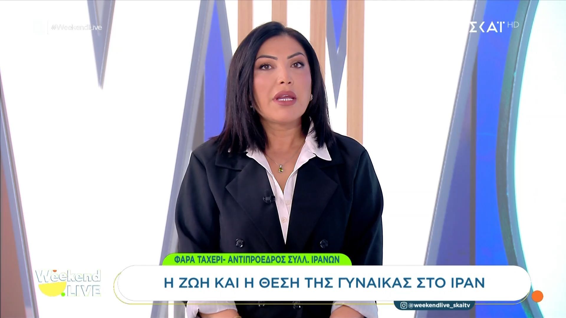 Φάρα Ταχέρι: «Μια γυναίκα στο Ιράν κινδυνεύει από τα πάντα – To 80-85% των Ιρανών είναι κατά του καθεστώτος»