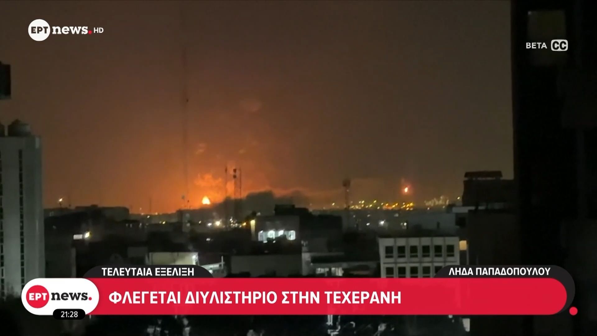 Φλέγεται διυλιστήριο στην Τεχεράνη