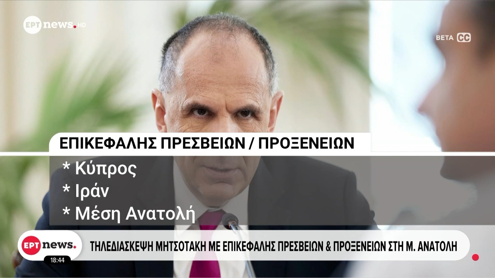 Φλέγεται η Μέση Ανατολή: Σε διαρκή διπλωματική ετοιμότητα η Ελλάδα
