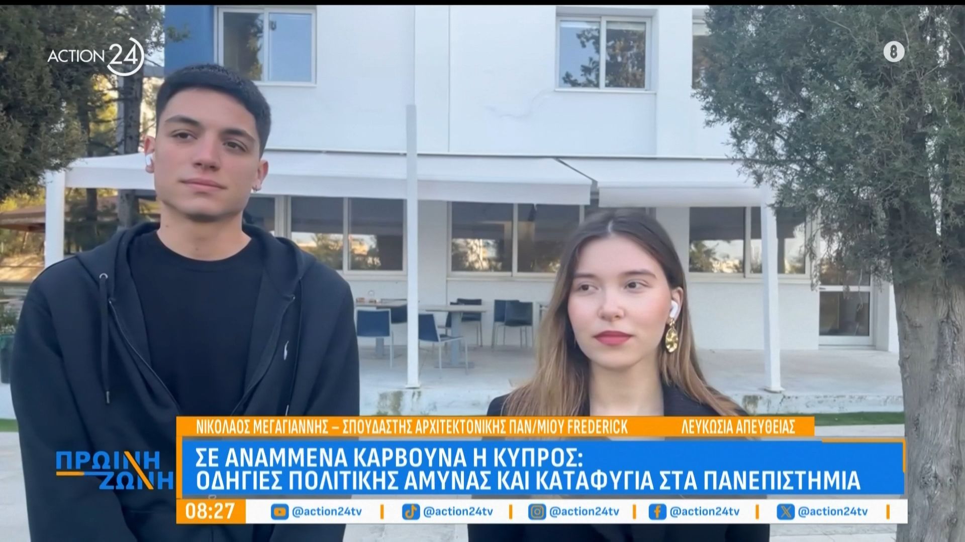 Φοιτητής στην Κύπρο: «Είναι πρωτόγνωρο για εμάς – Είμαστε πολύ κοντά στα γεγονότα, τα πανεπιστήμια μας ενημερώνουν διαρκώς»