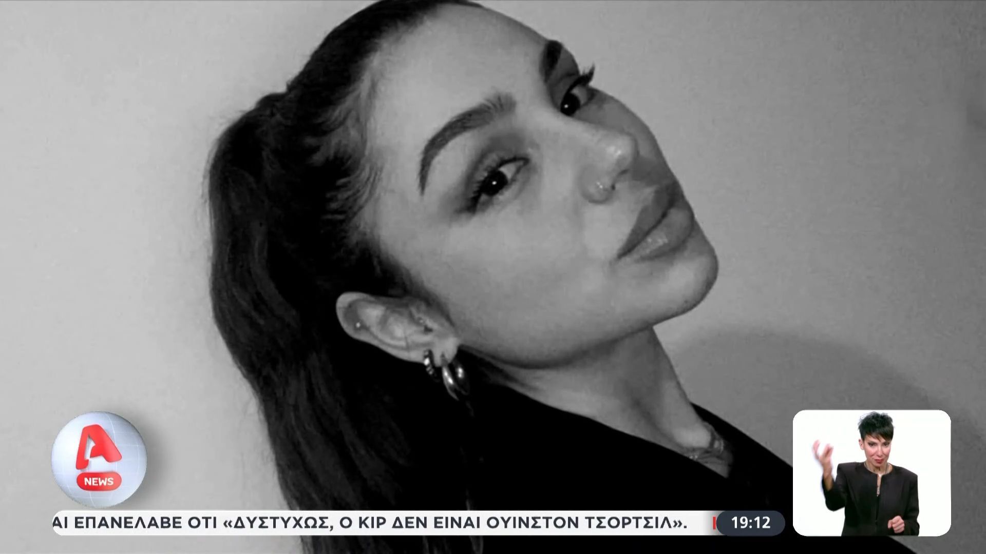 Φονική παράσυρση φοιτήτριας στη Θεσσαλονίκη: Καταδικάστηκε η συνοδηγός