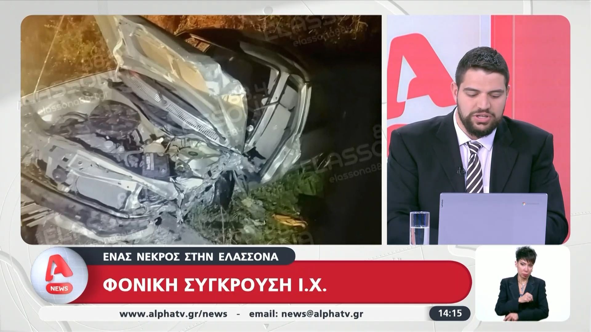 Φονική σύγκρουση ΙΧ στην Ελασσόνα – Ένας νεκρός