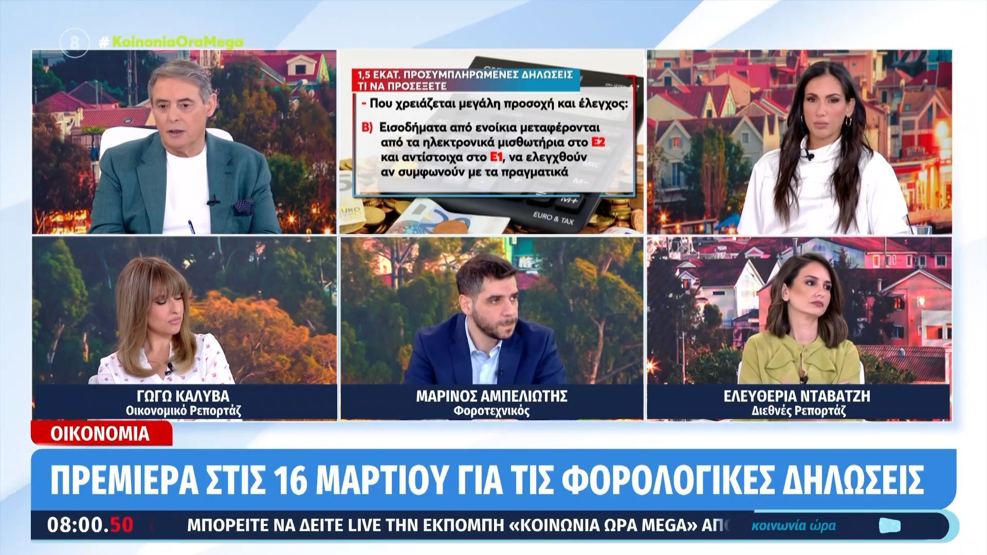 Φορολογικές δηλώσεις 2026: Πρεμιέρα 16 Μαρτίου
