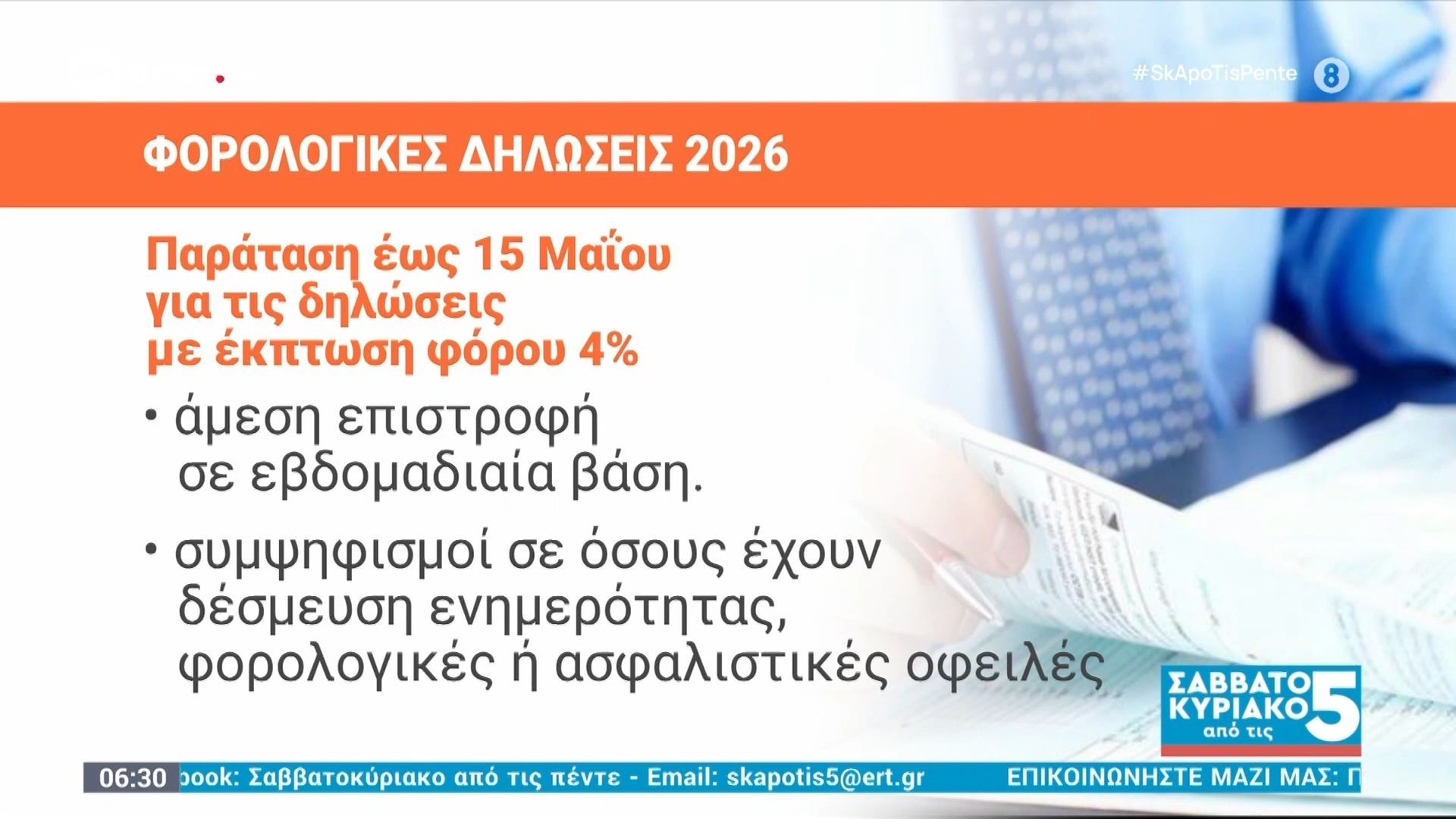 Φορολογικές δηλώσεις: Ποιοι παίρνουν από την ΕΝΦΙΑ αμέσως επιστροφή φόρου