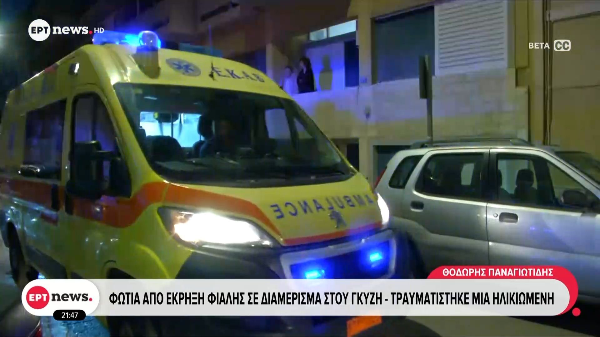 Φωτιά από έκρηξη φιάλης σε διαμέρισμα στου Γκύζη – Τραυματίστηκε μια ηλικιωμένη