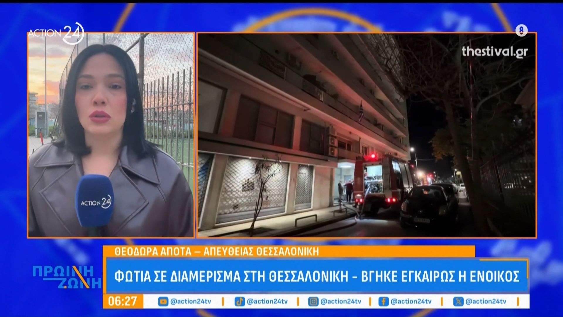 Φωτιά σε διαμέρισμα στη Θεσσαλονίκη – Βγήκε εγκαίρως η ένοικος