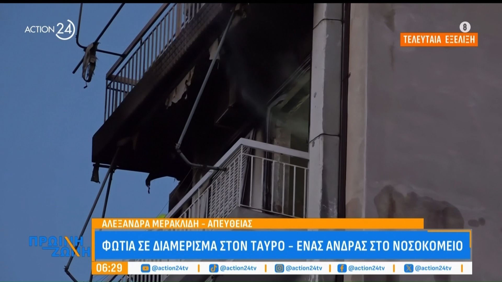 Φωτιά σε διαμέρισμα στον Ταύρο – Ένας άνδρας διακομίστηκε στο νοσοκομείο