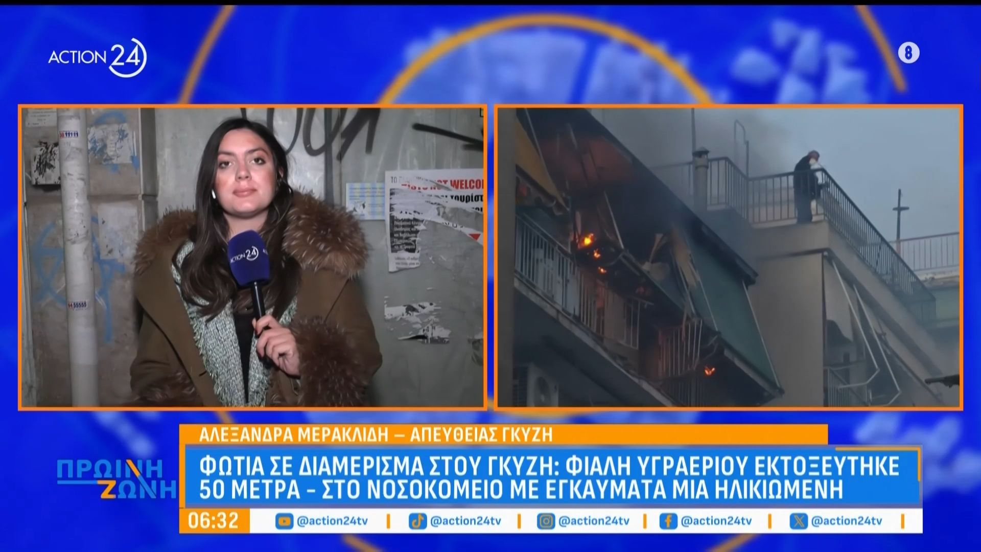 Φωτιά σε διαμέρισμα στου Γκύζη: Φιάλη υγραερίου εκτοξεύτηκε 50 μέτρα – Στο νοσοκομείο με εγκαύματα μία ηλικιωμένη