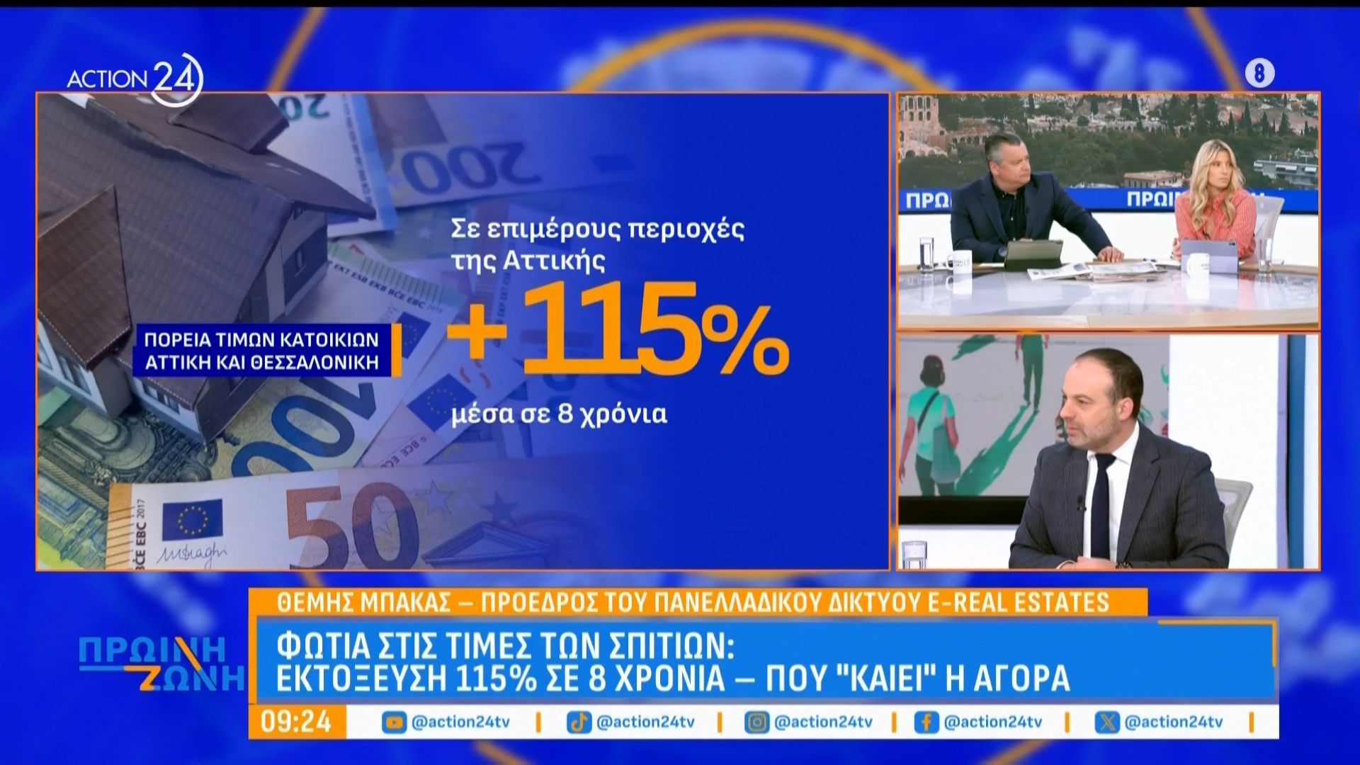 «Φωτιά» στις τιμές των σπιτιών: Εκτόξευση 115% σε 8 χρόνια – Σε ποιες περιοχές «καίει» η αγορά