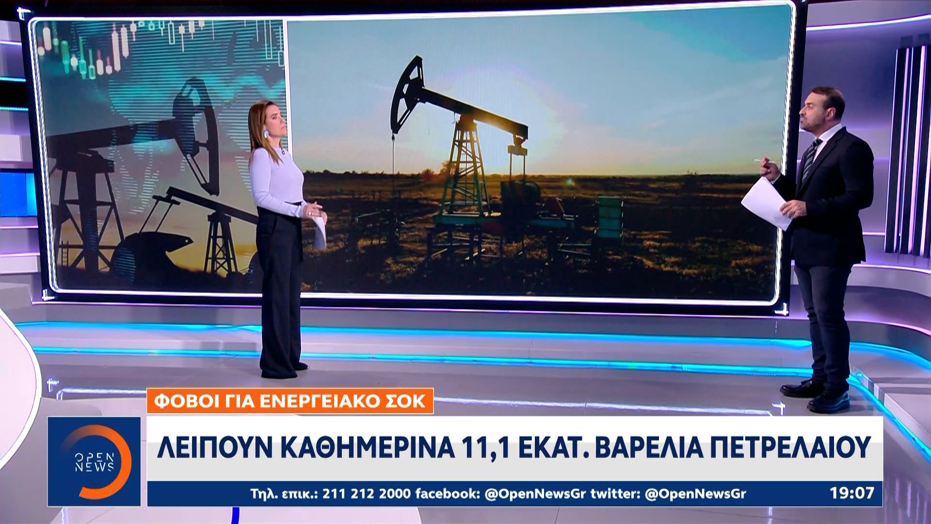 Φόβοι για ενεργειακό σοκ – Λείπουν καθημερινά 11,1 βαρέλια πετρελαίου
