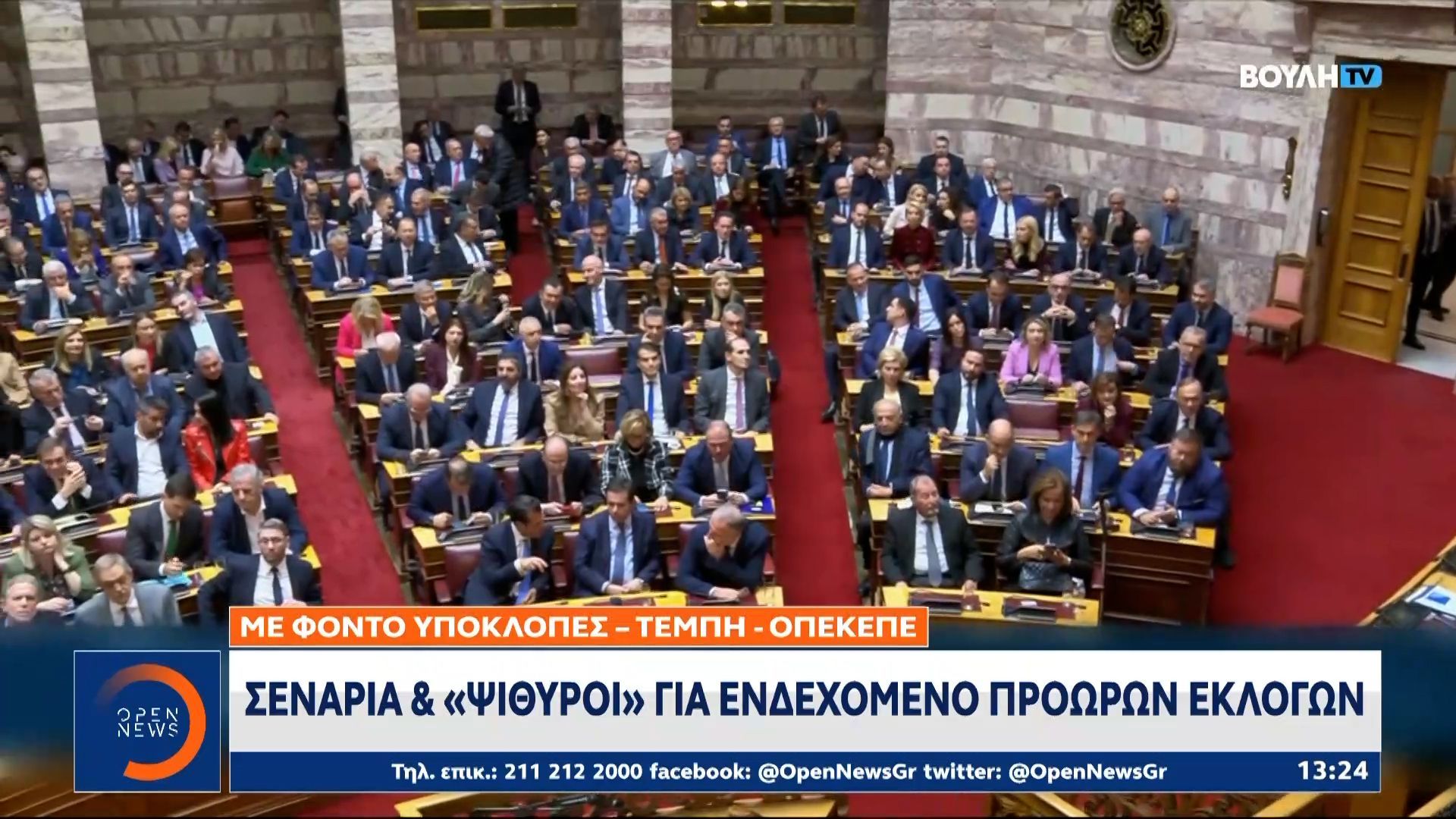 «Φουντώνει» η συζήτηση για πρόωρες εκλογές