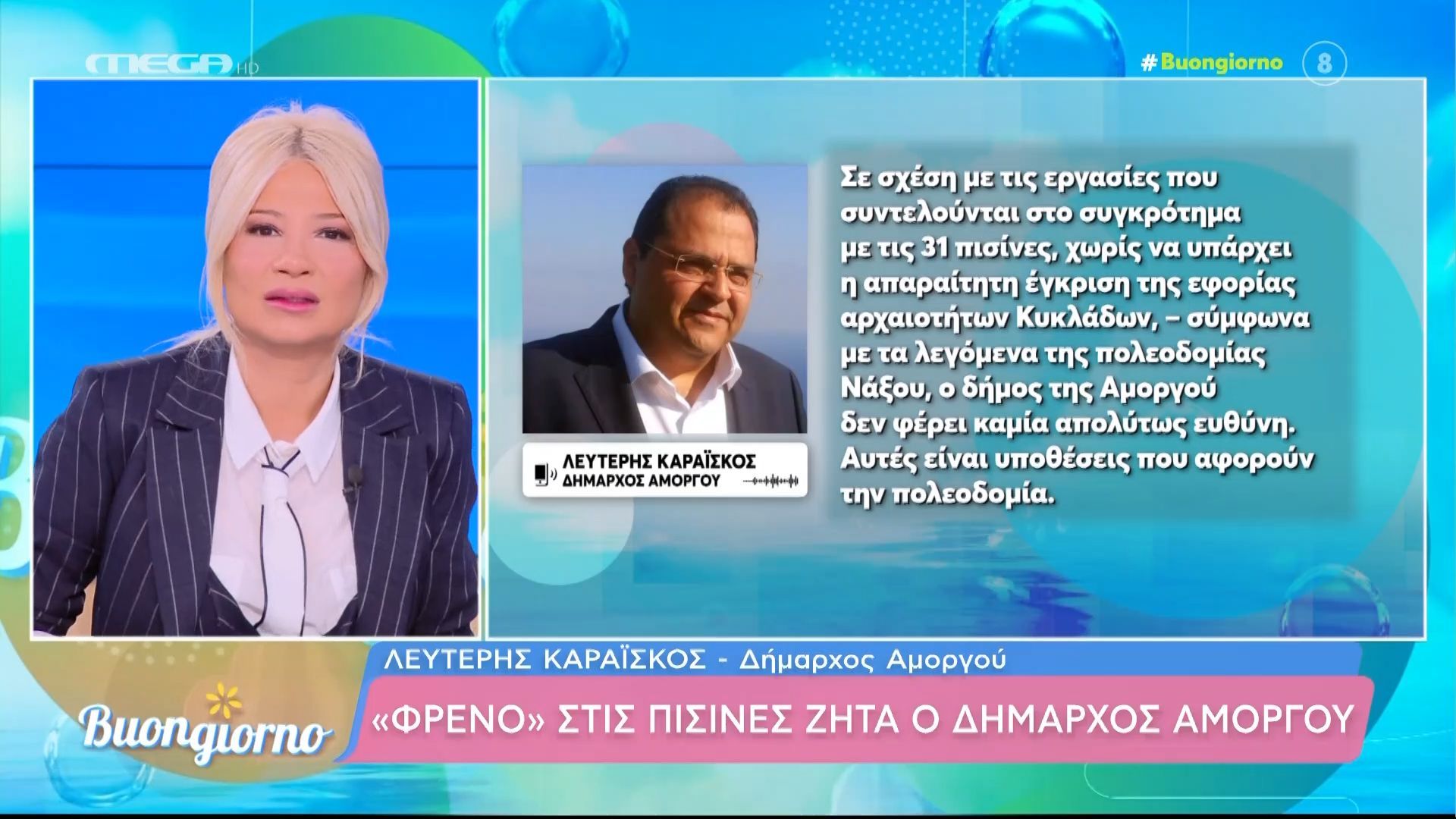 «Φρένο» στις πισίνες ζητά ο Δήμαρχος Αμοργού