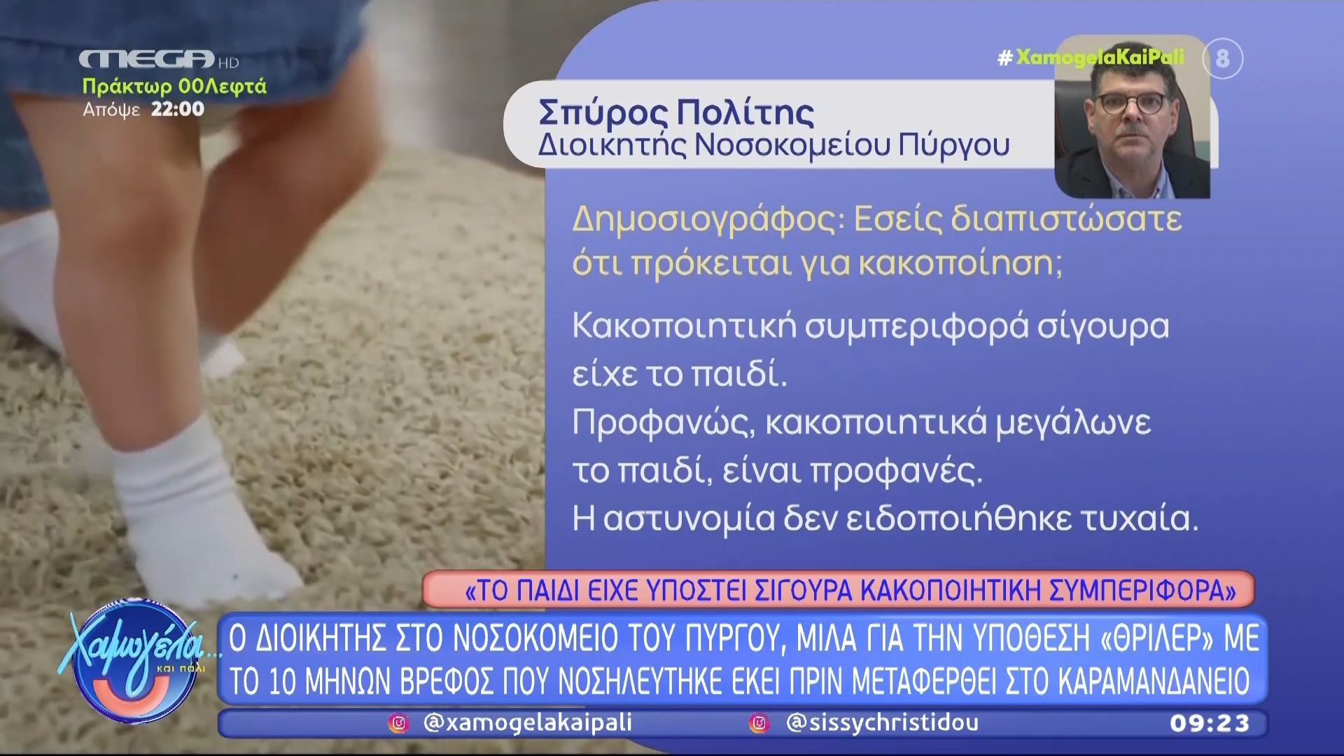Φρίκη με 10 μηνών βρέφος από τον Πύργο | Σοβαρή υπόθεση πιθανής κακοποίησης εξετάζουν οι Αρχές