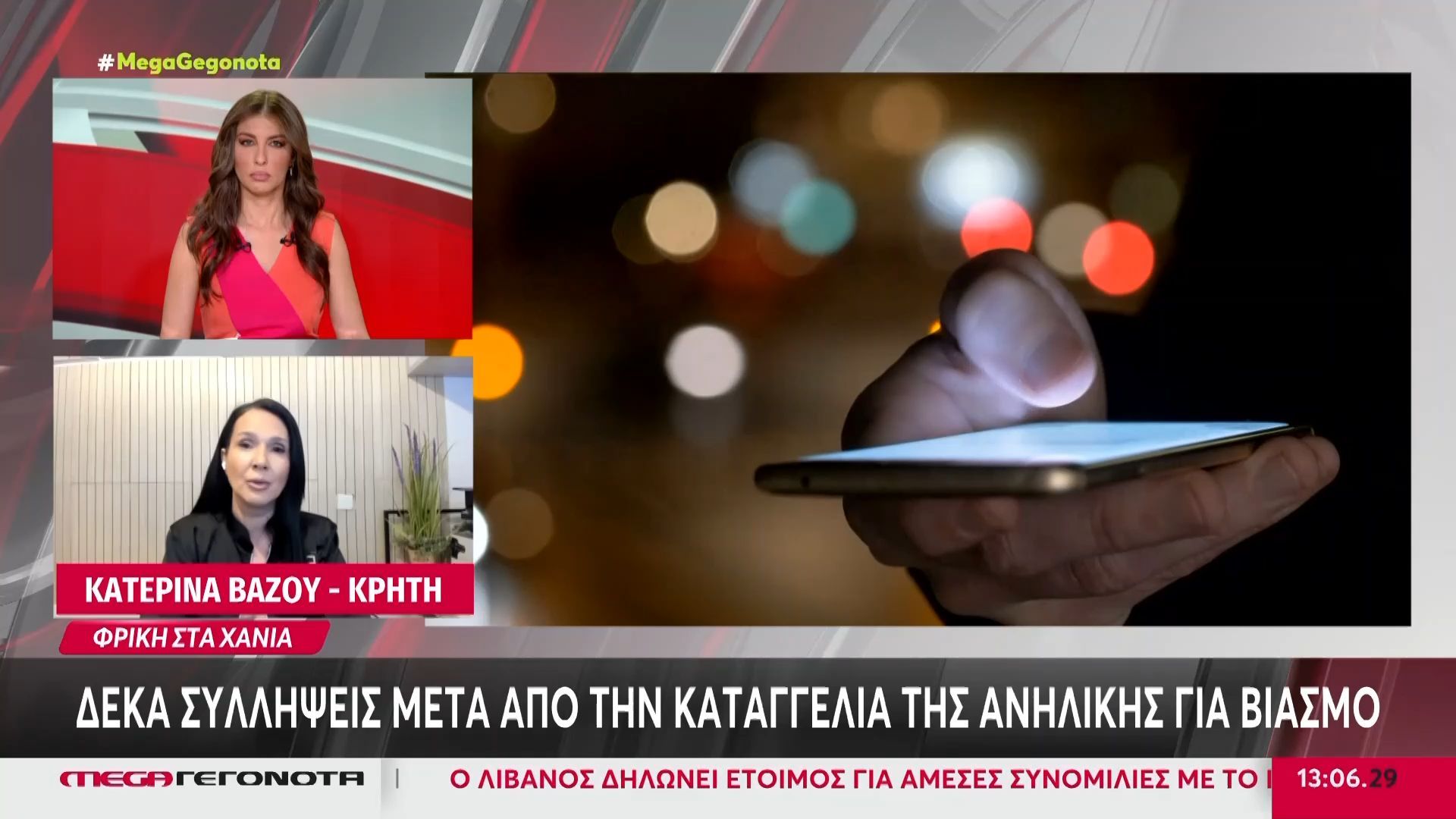 Φρίκη στα Χανιά: 17χρονη κατήγγειλε ομαδικό βιασμό από πέντε άντρες