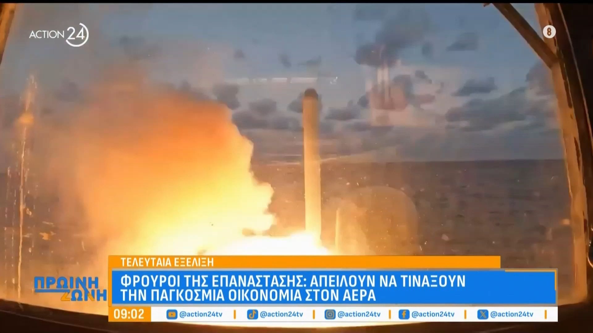 Φρουροί της Επανάστασης του Ιράν: Απειλούν να τινάξουν την παγκόσμια οικονομία στον αέρα