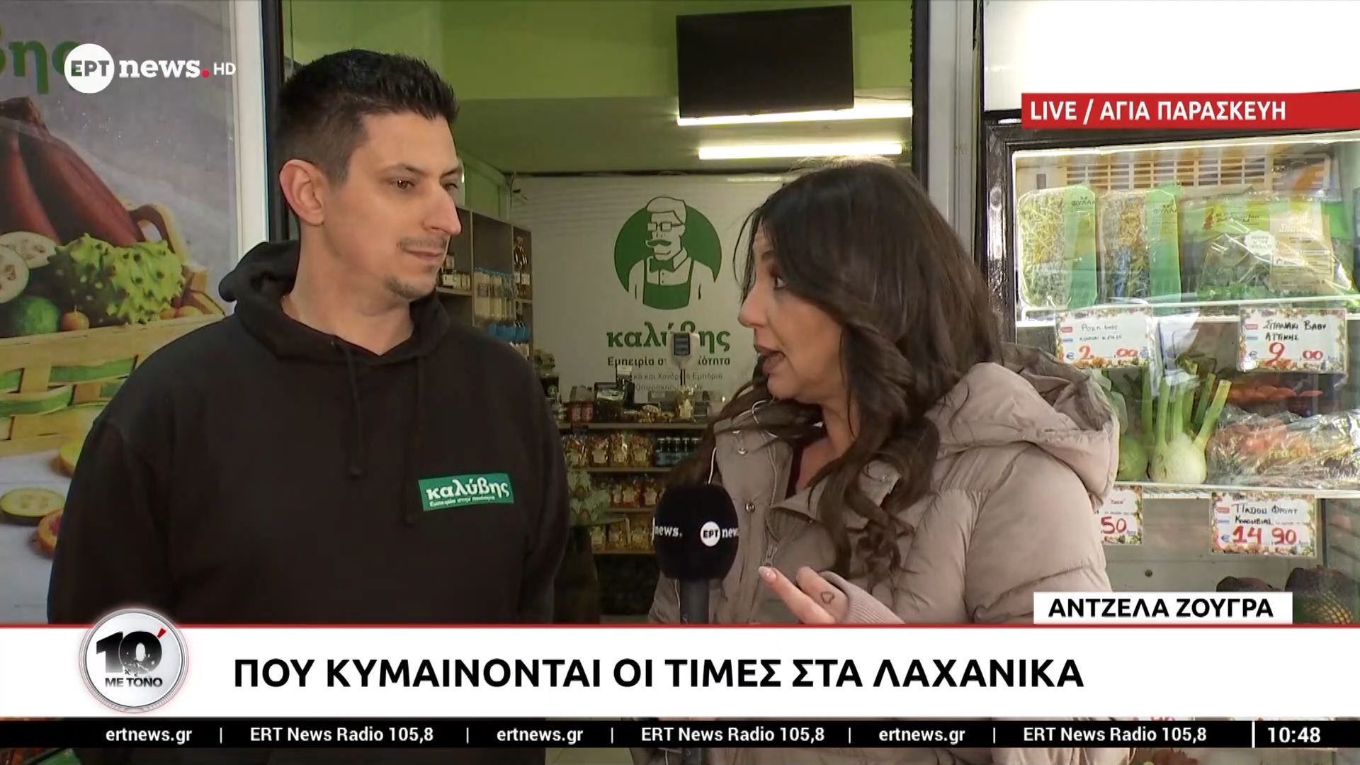 Φρούτα – λαχανικά: Ποιοι παράγοντες διαμορφώνουν τις τιμές τους
