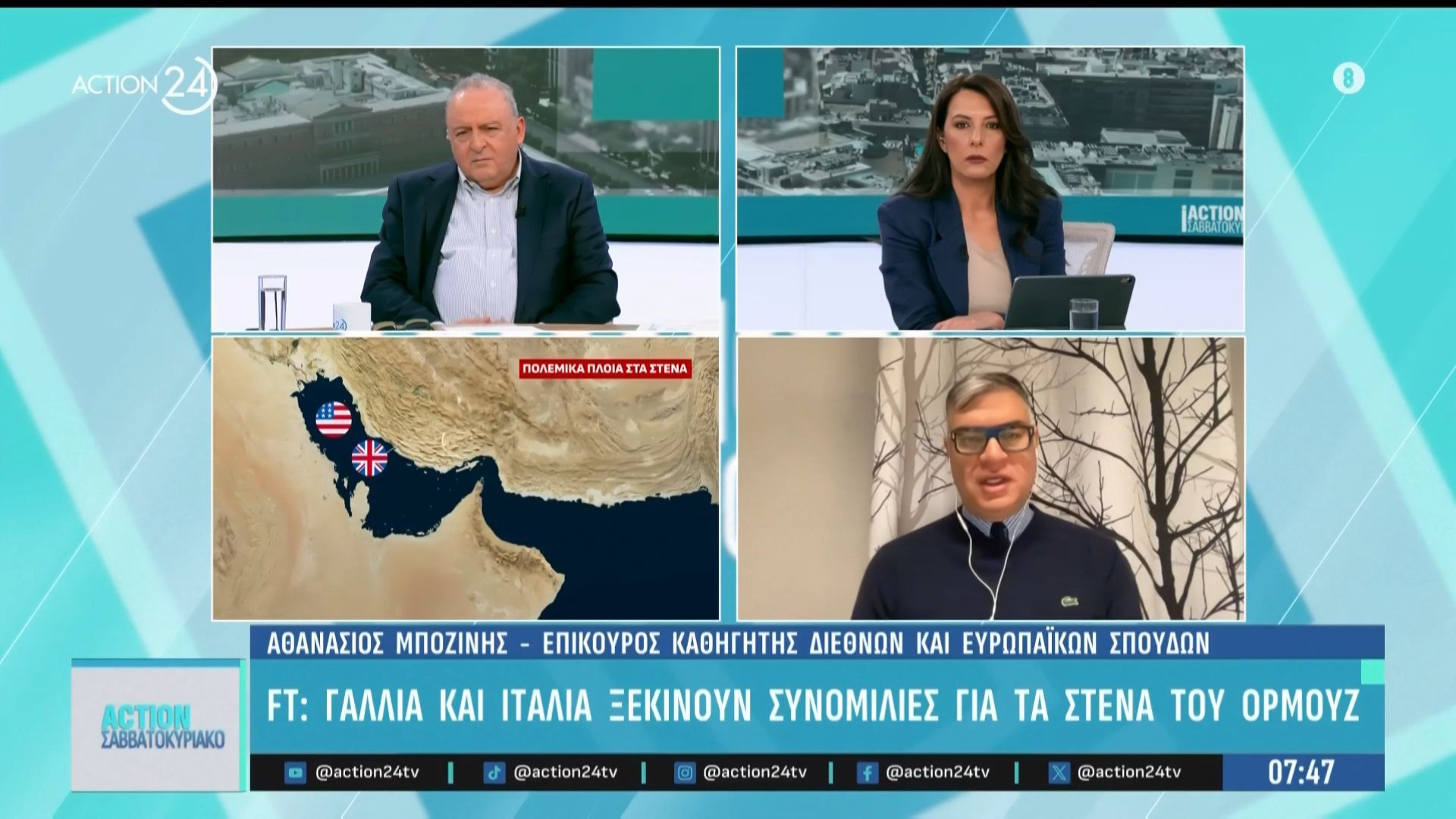FT: Γαλλία και Ιταλία ξεκινούν συζητήσεις με το Ιράν για τα Στενά του Ορμούζ