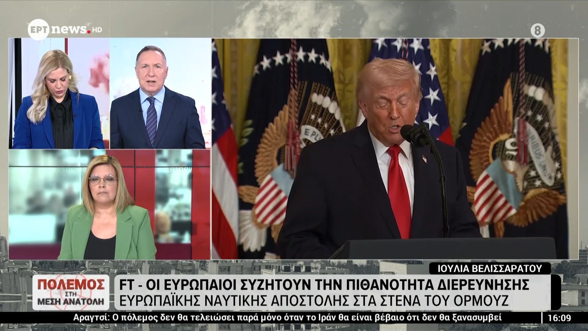 FT – Οι Ευρωπαίοι συζητούν την πιθανότητα διεύρυνση Ευρωπαϊκής ναυτικής αποστολής στα Στενά του Ορμούζ