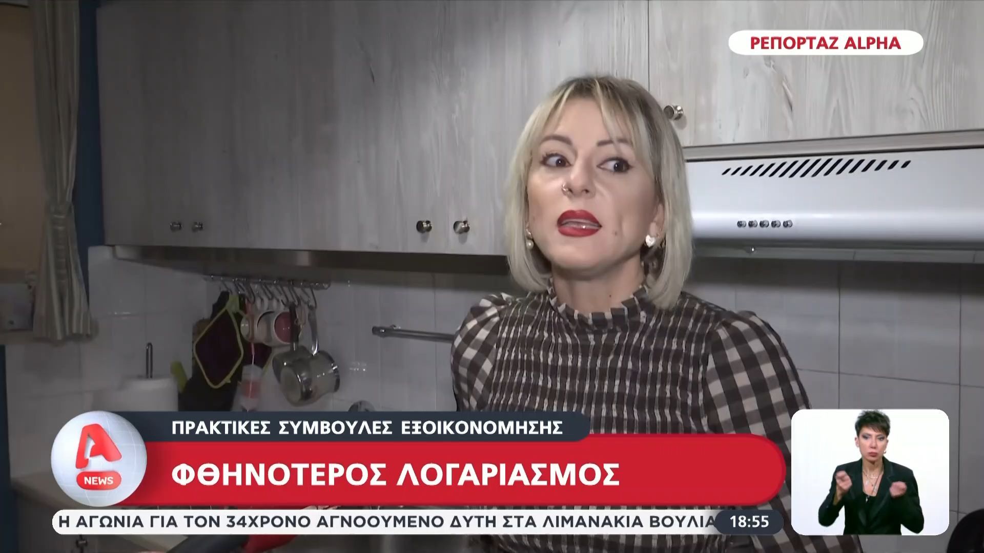 Φθηνότερος λογαριασμός – Πρακτικές συμβουλές εξοικονόμησης