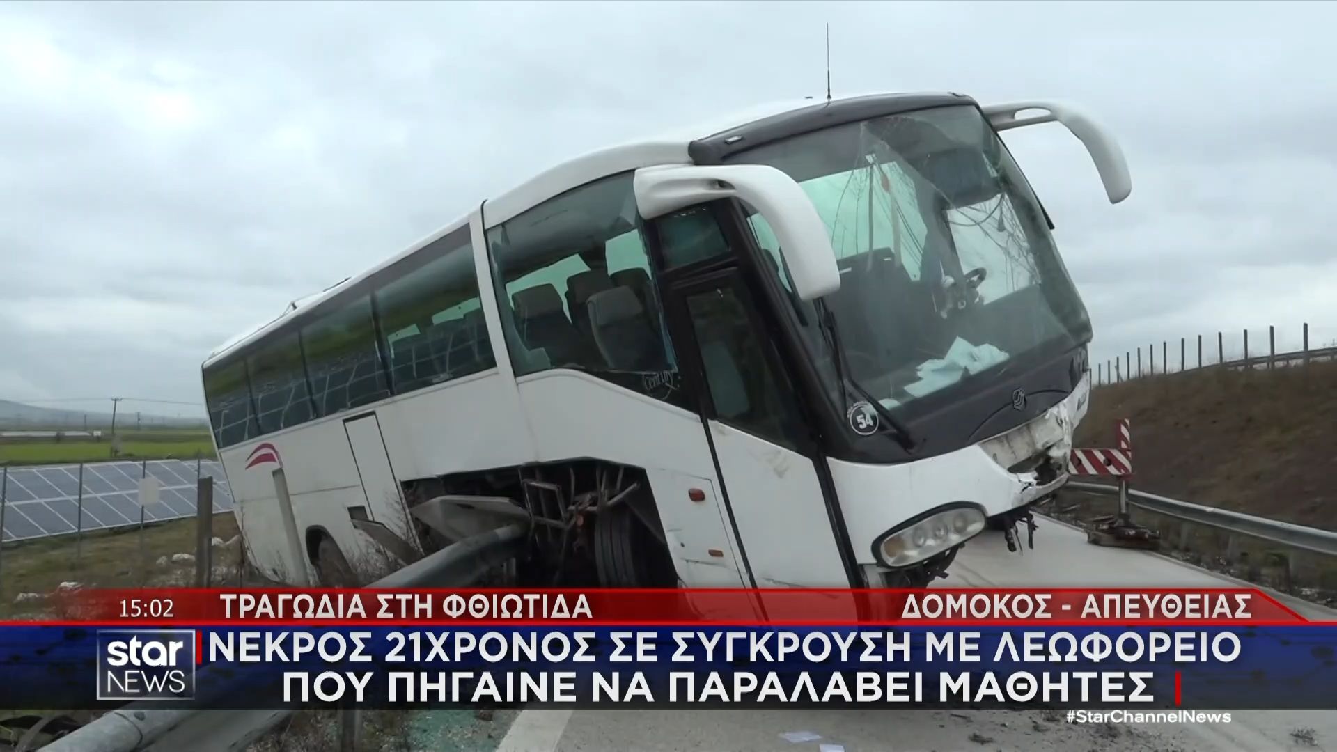 Φθιώτιδα: Νεκρός 21χρονος σε τροχαίο με λεωφορείο στον Δομοκό