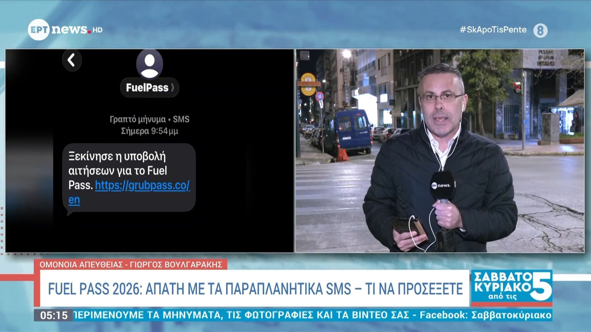 Fuel Pass 2026: Απάτη με τα παραπλανητικά SMS – Τι να προσέξετε