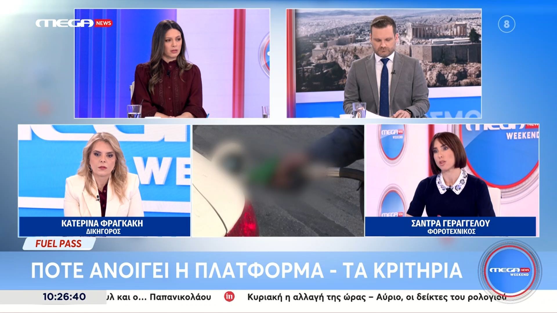 Fuel Pass: Πότε ανοίγει η πλατφόρμα – Ποια είναι τα κριτήρια