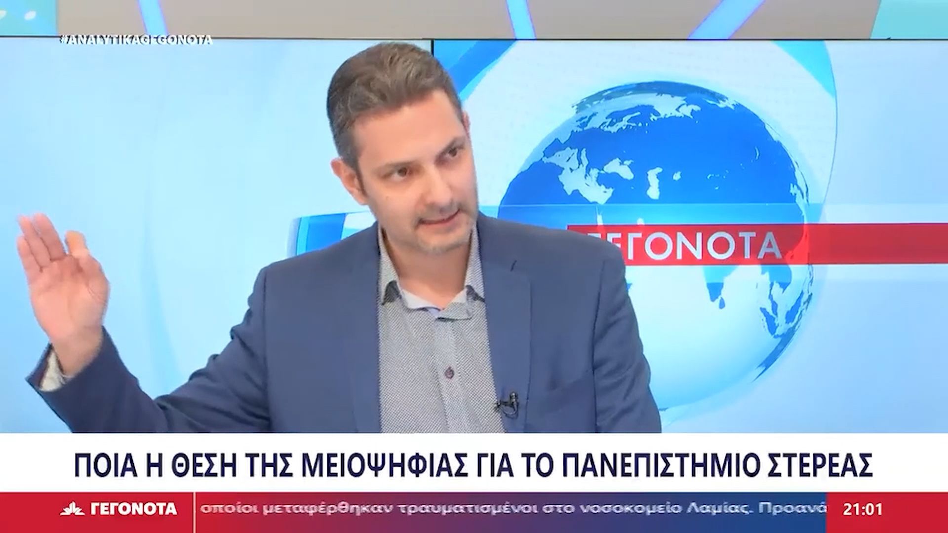 Γ. Αγγελόπουλος: Εμείς έχουμε καταθέσει πρόταση για την ίδρυση δημόσιου Πανεπιστημίου