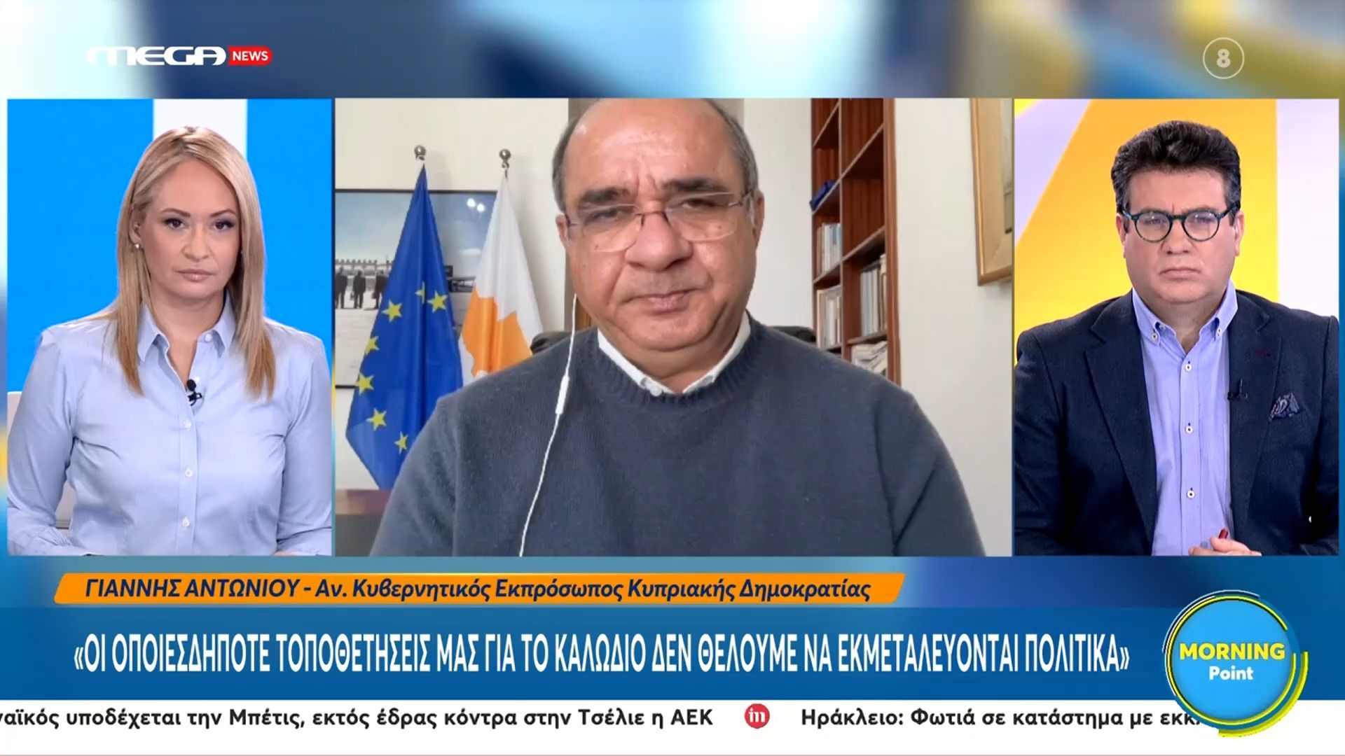 Γ. Αντωνίου: «Αύριο θα έρυοθν τα διατάγματα για εκένωση της περιοχής»