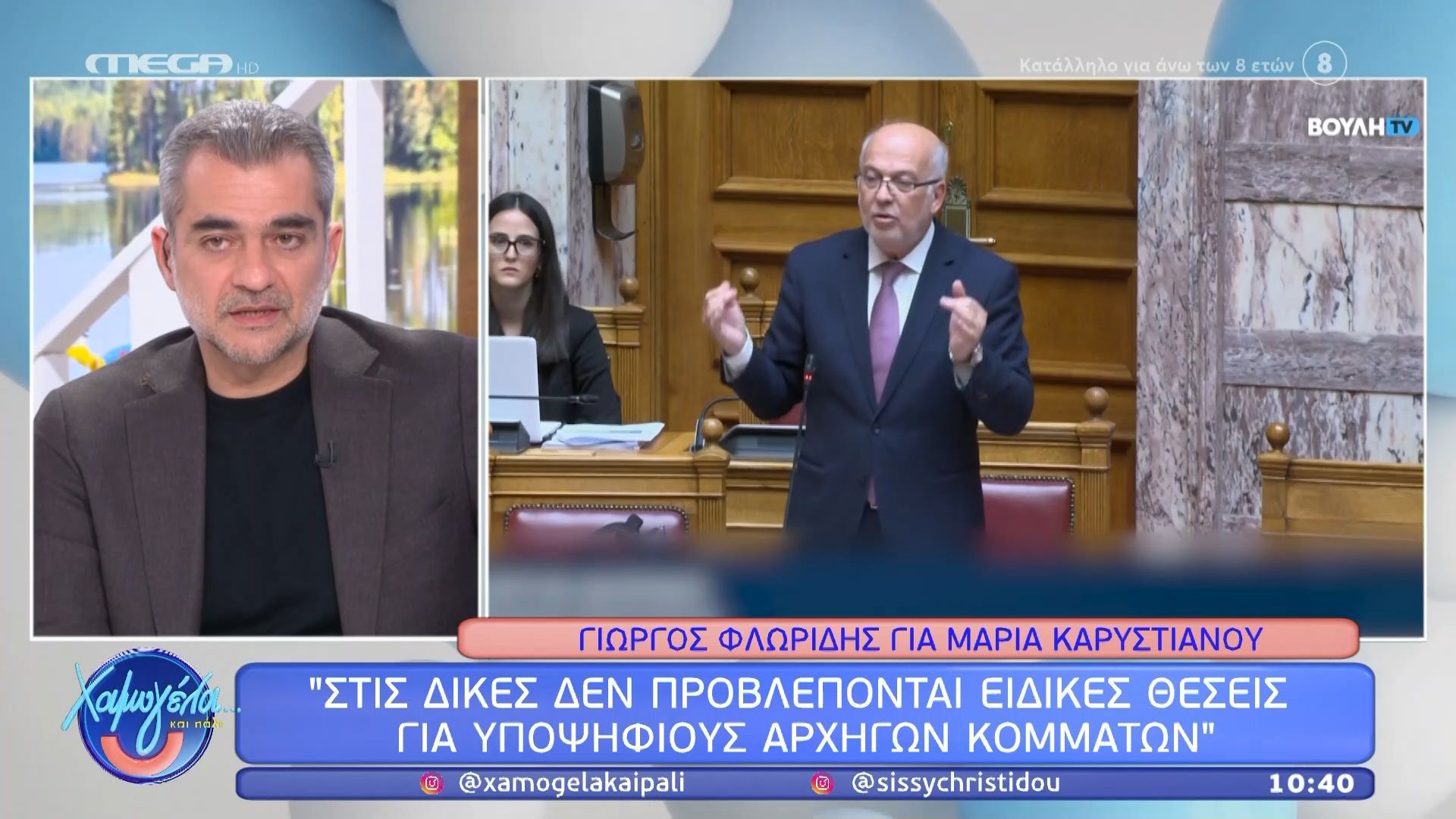 Γ. Φλωρίδης για Μ. Καρυστιανού: «Στις δίκες δεν προβλέπονται ειδικές θέσεις για υποψήφιους αρχηγούς κομμάτων»